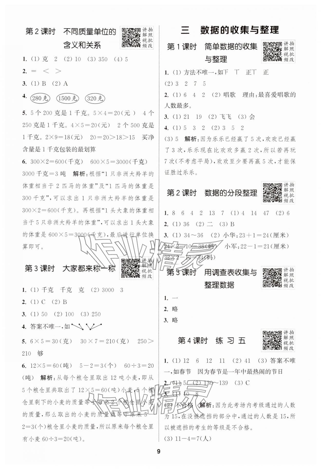 2025年拔尖特訓三年級數(shù)學上冊蘇教版 第9頁