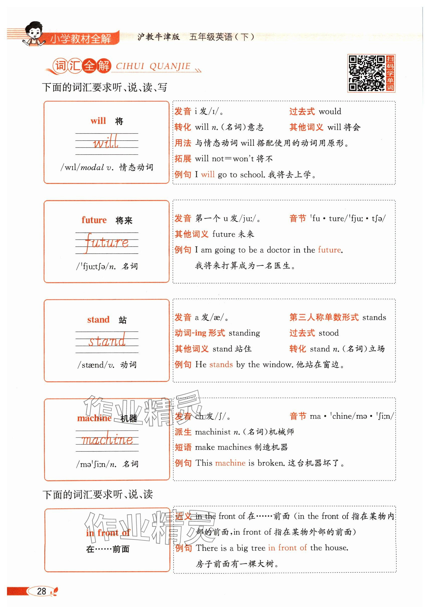 2024年教材課本五年級英語下冊滬教版 參考答案第28頁