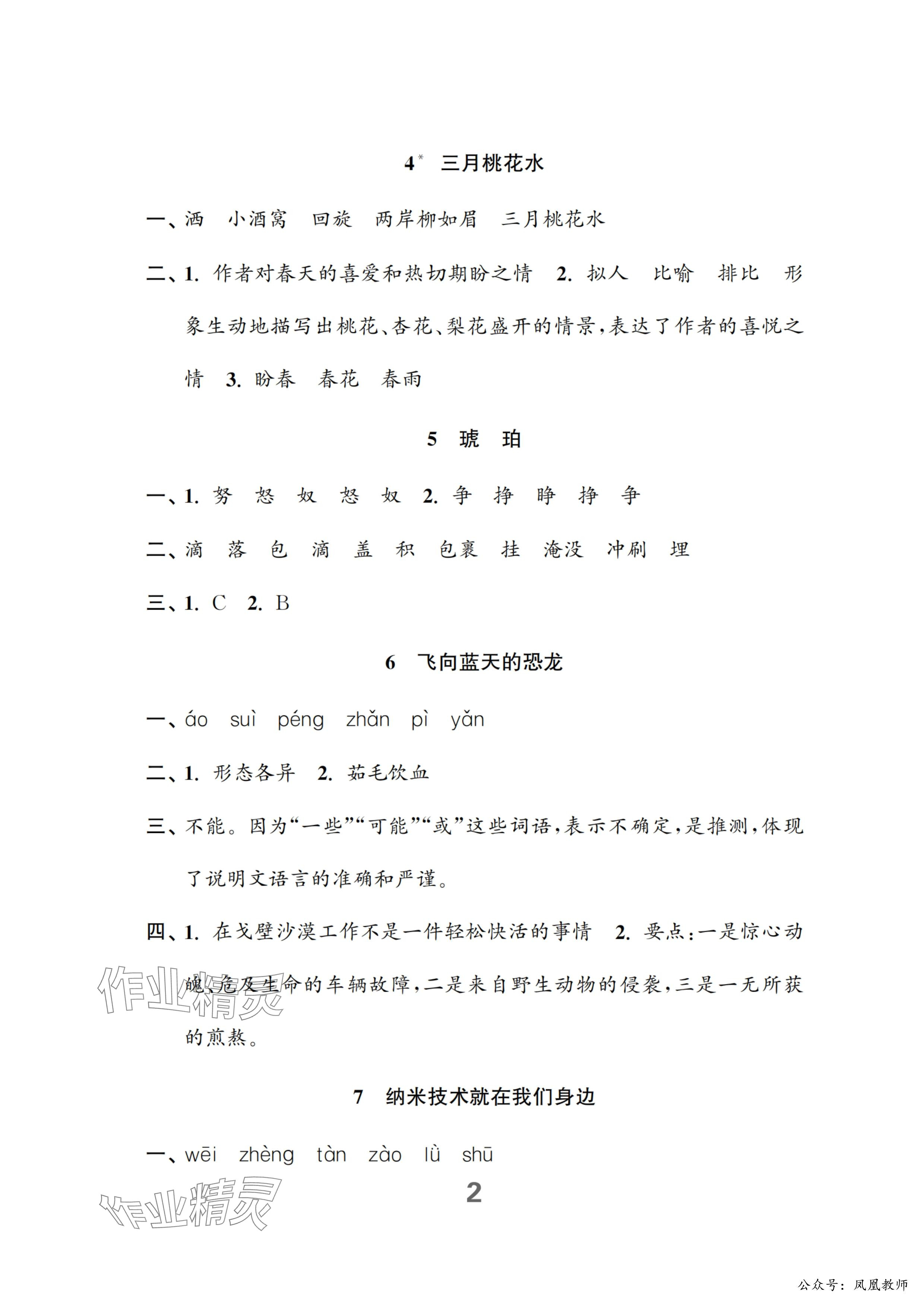 2025年练习与测试四年级语文下册人教版 参考答案第2页