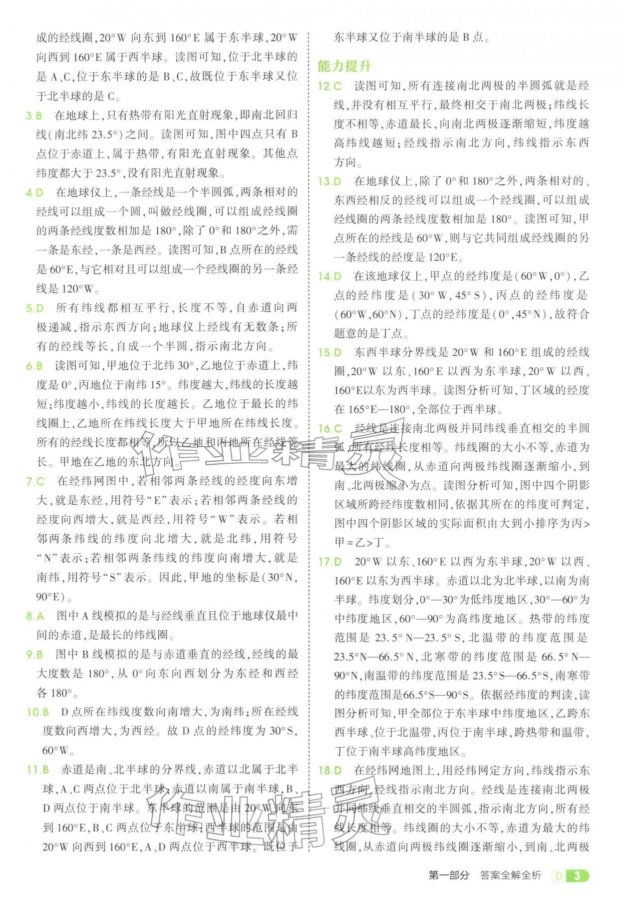 2025年5年中考3年模拟六年级地理上册鲁教版五四制 参考答案第3页