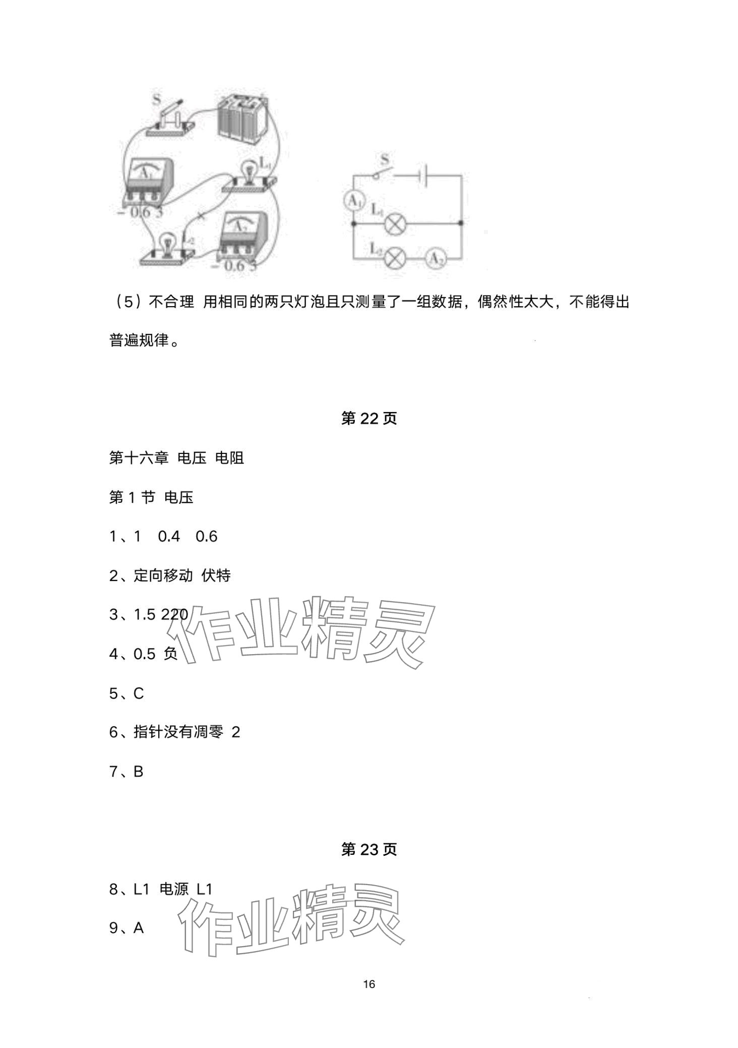 2024年日清周練九年級物理全一冊人教版 第16頁