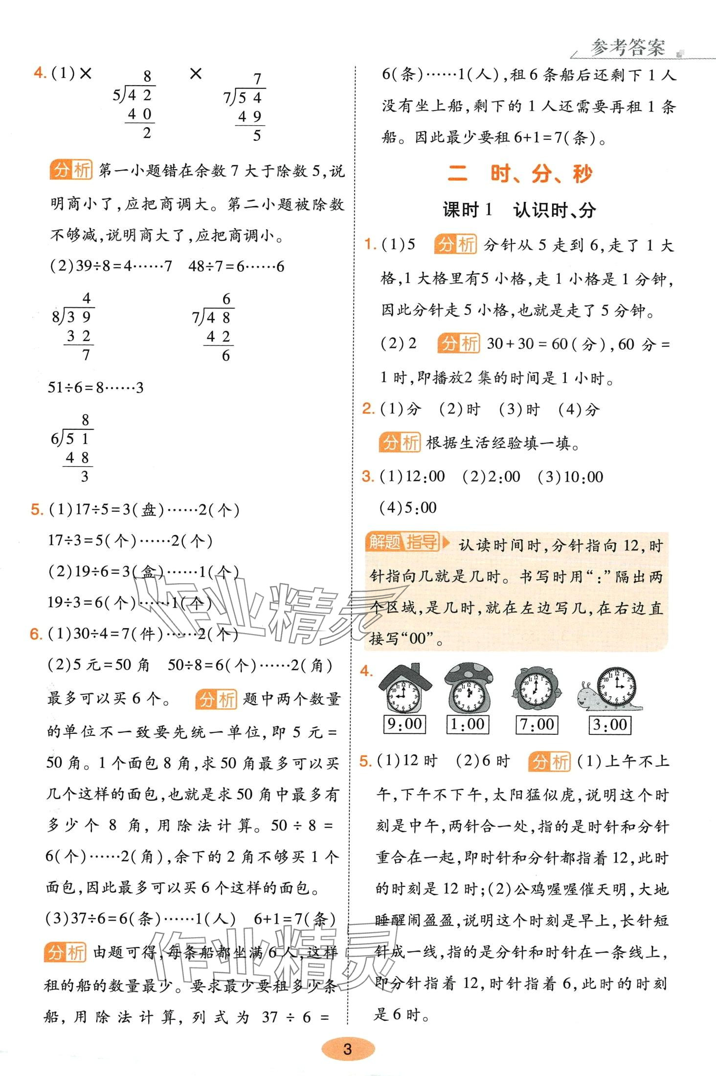 2024年黃岡同步練一日一練二年級數學下冊蘇教版 第3頁
