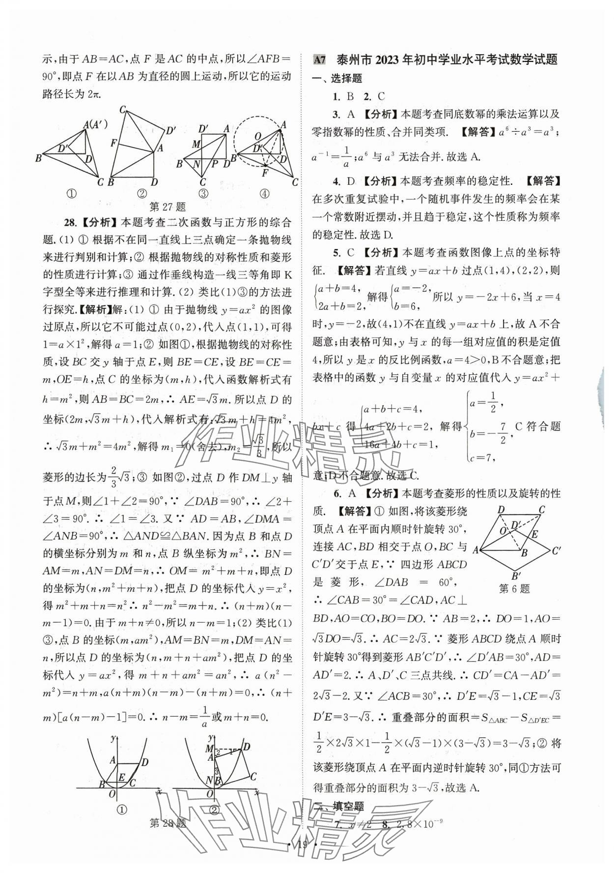 2024年江蘇省13大市中考真卷匯編數(shù)學(xué) 參考答案第19頁