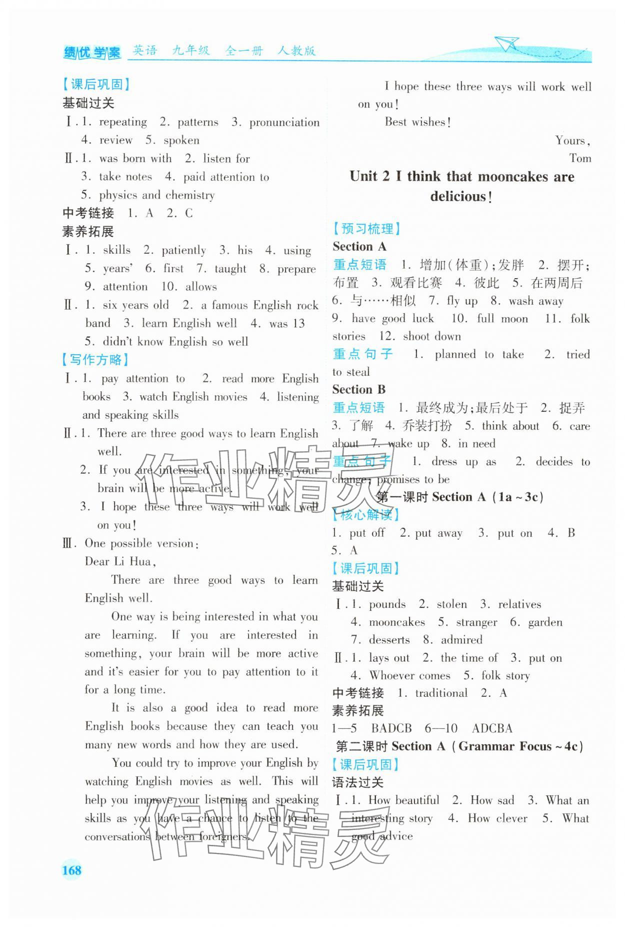 2023年績(jī)優(yōu)學(xué)案九年級(jí)英語(yǔ)全一冊(cè)人教版 第2頁(yè)