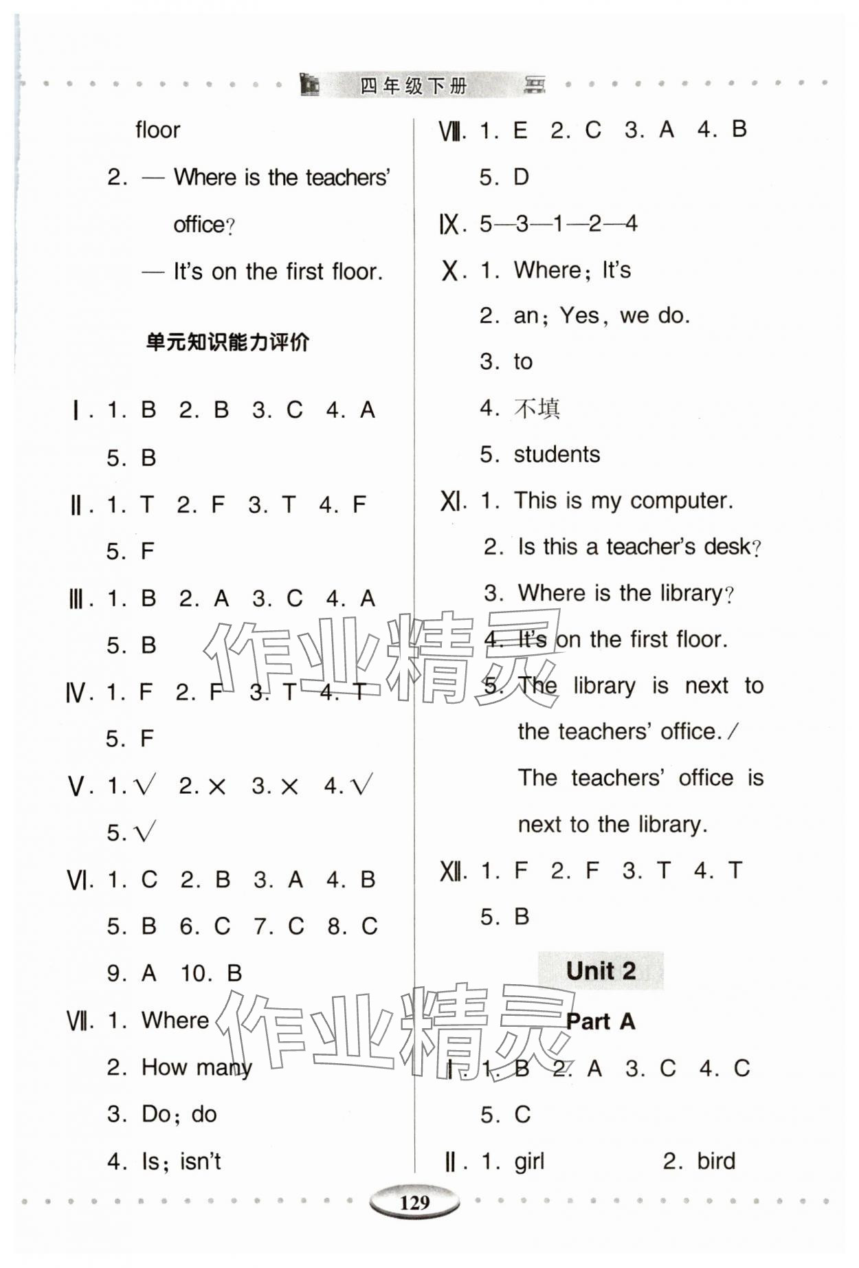 2024年智慧學(xué)習(xí)四年級英語下冊人教版青島出版社 參考答案第2頁