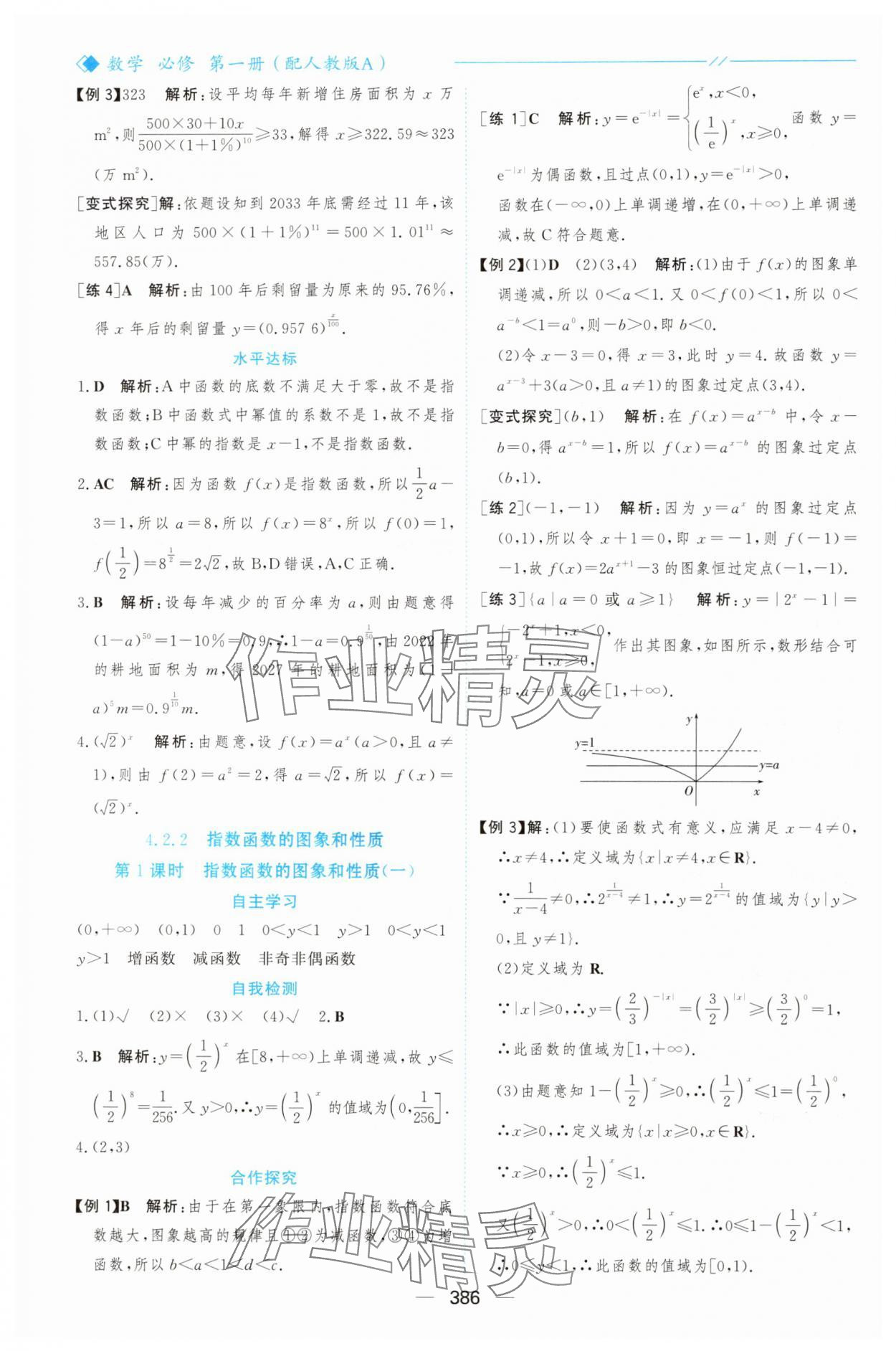 2025年新课程学习与测评高中数学必修第一册人教版&nbsp;参考答案第33页