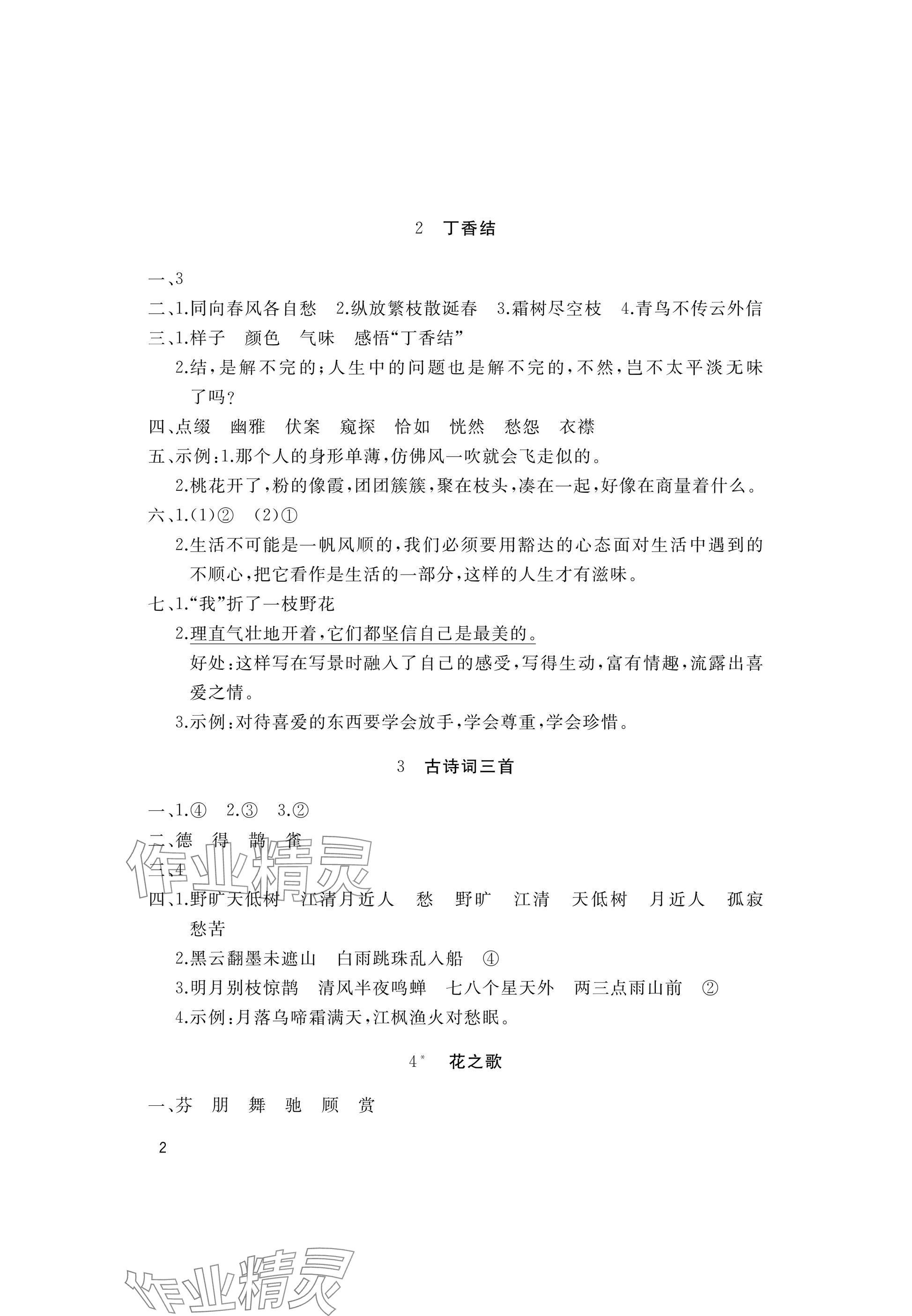 2025年新课堂同步学习与探究六年级语文上册人教版枣庄专版 参考答案第2页
