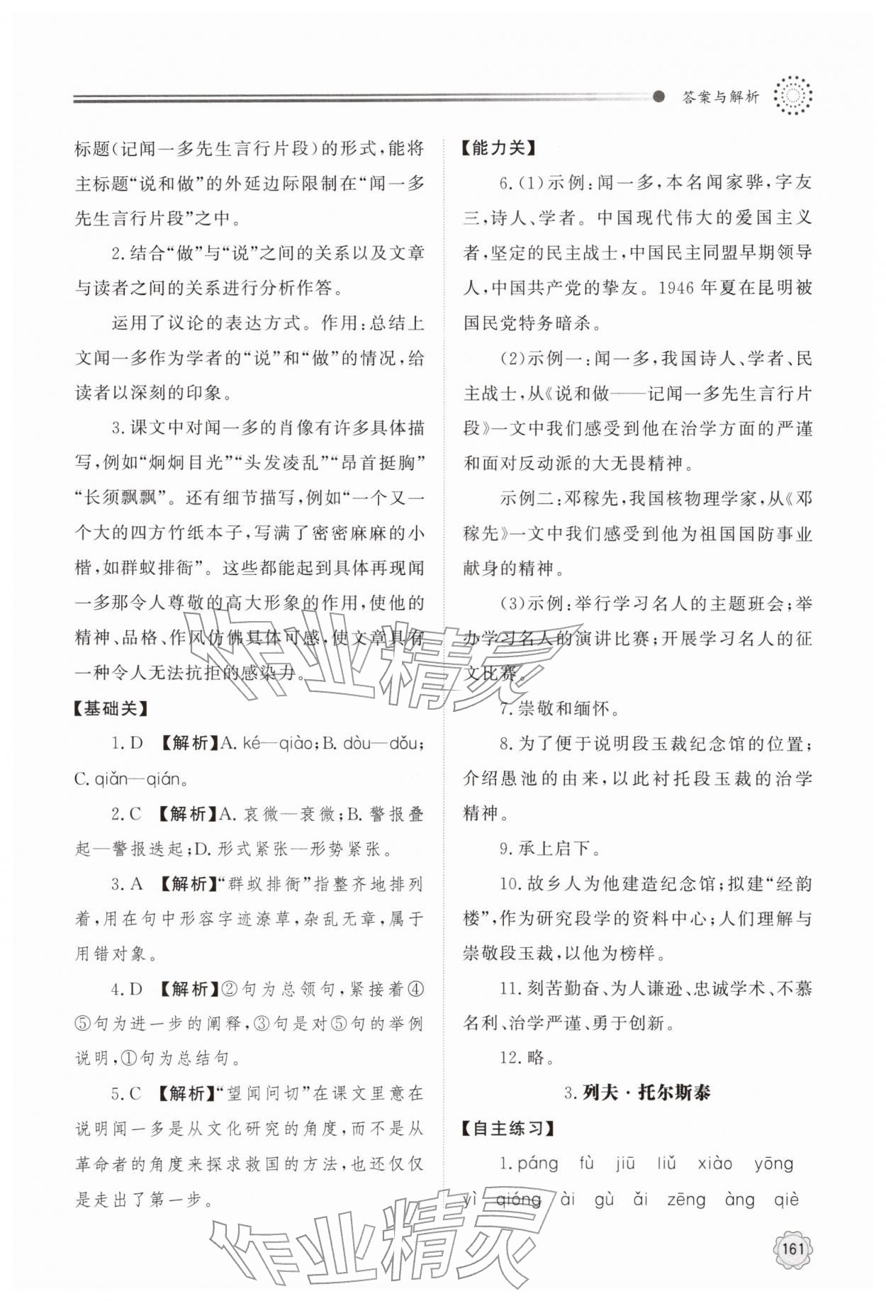 2026年同步练习册明天出版社七年级语文下册人教版&nbsp;第3页