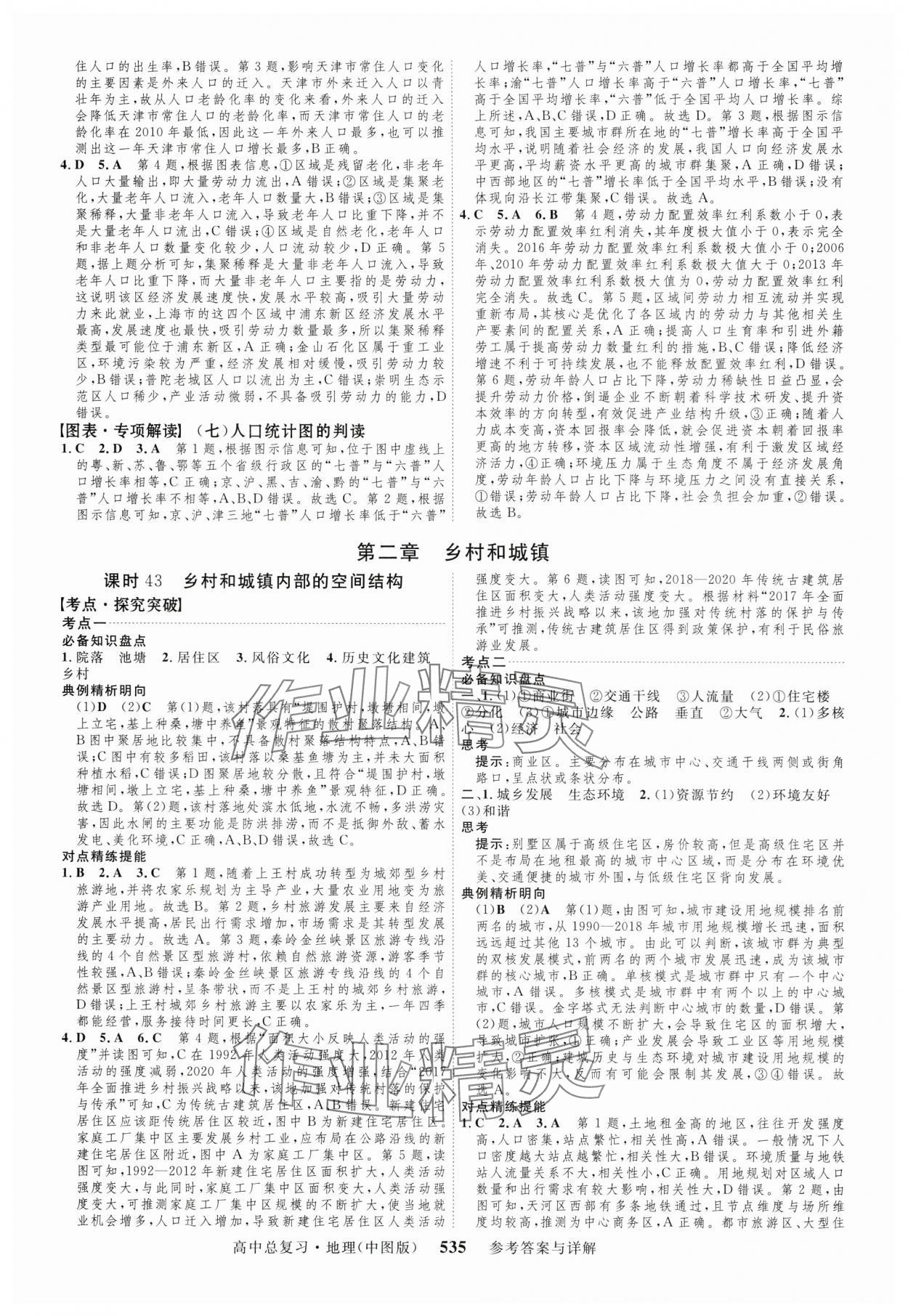 2024年高考總復(fù)習(xí)三維設(shè)計(jì)高中地理全一冊(cè)中圖版 第23頁