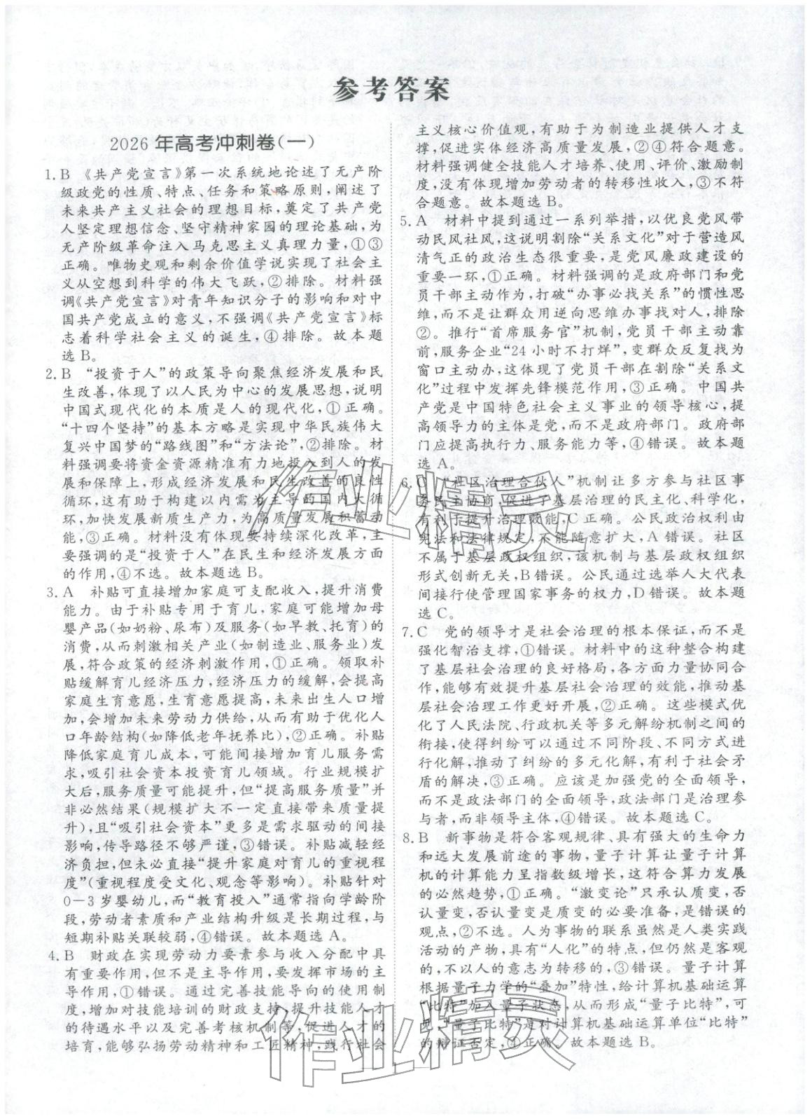 2026年金牌考卷高中道德与法治&nbsp;第1页