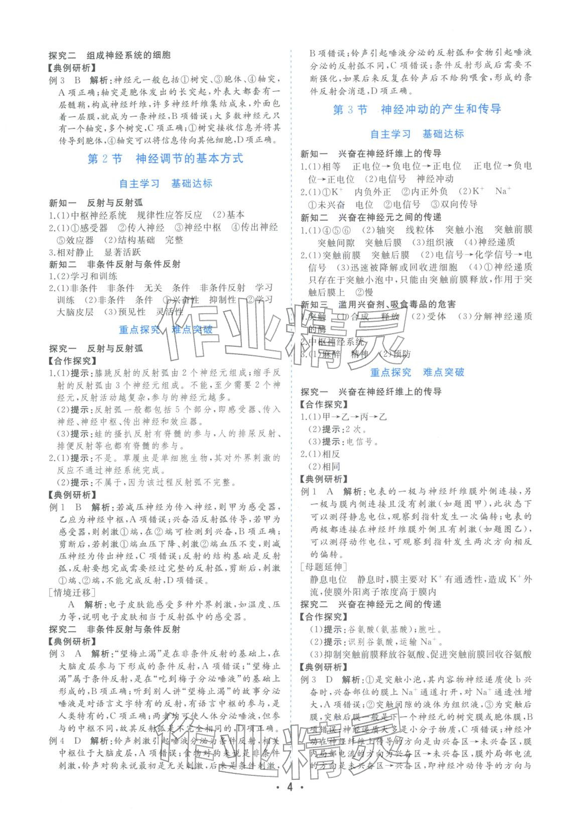 2025年金版学案高中同步辅导与检测高中生物选择性必修第一册人教版&nbsp;第4页