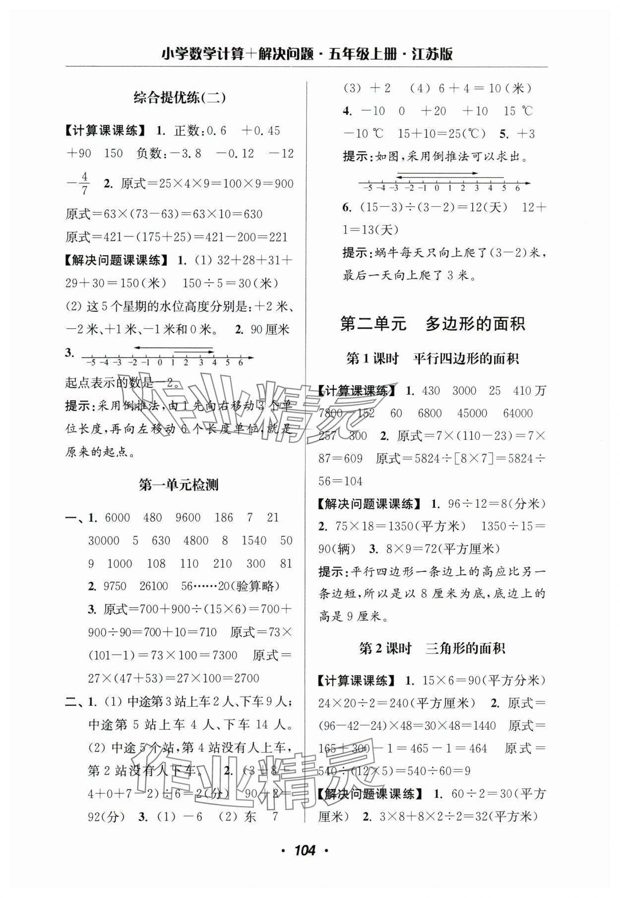 2024年超能學典計算加解決問題五年級數學上冊蘇教版 第2頁