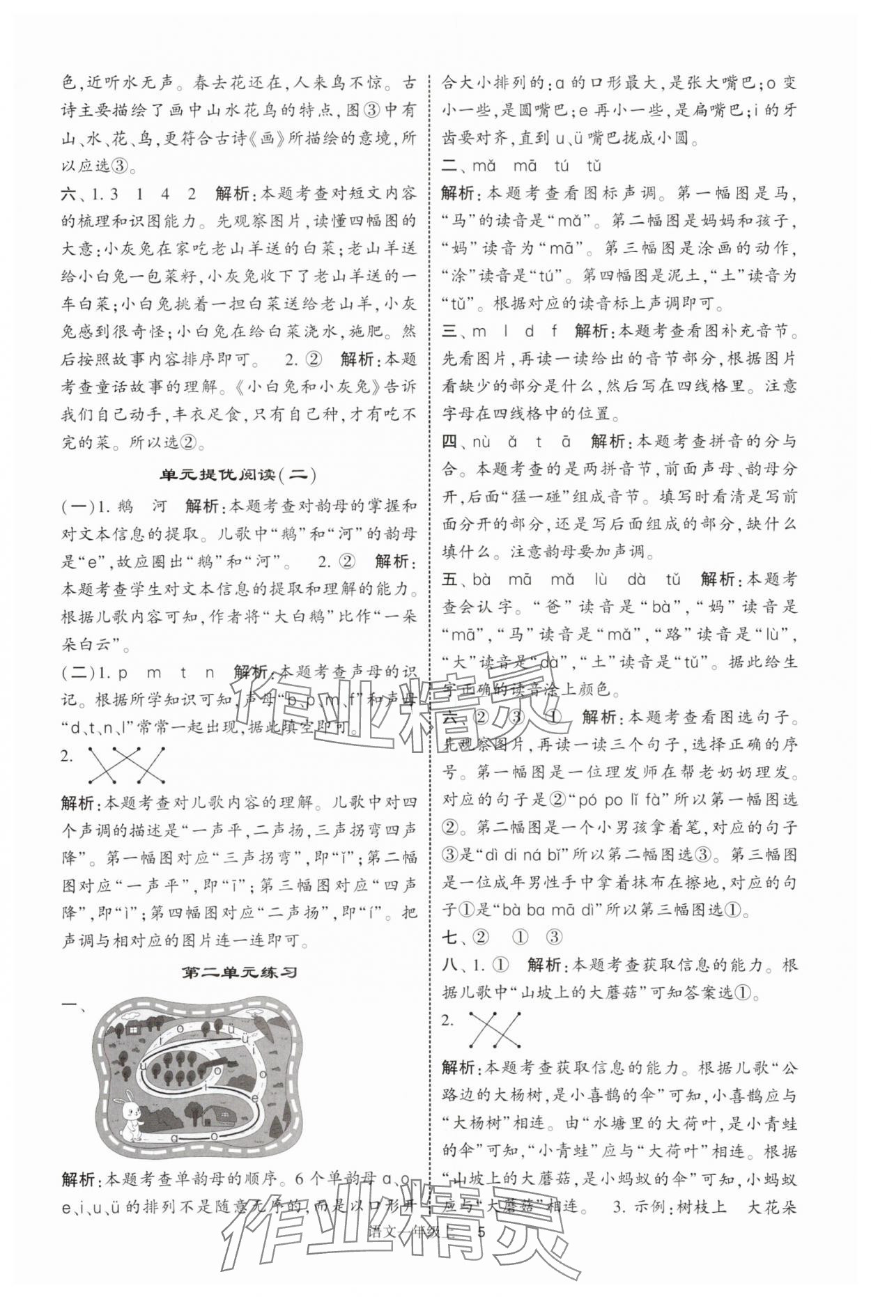 2025年经纶学典提高班一年级语文上册人教版 第5页