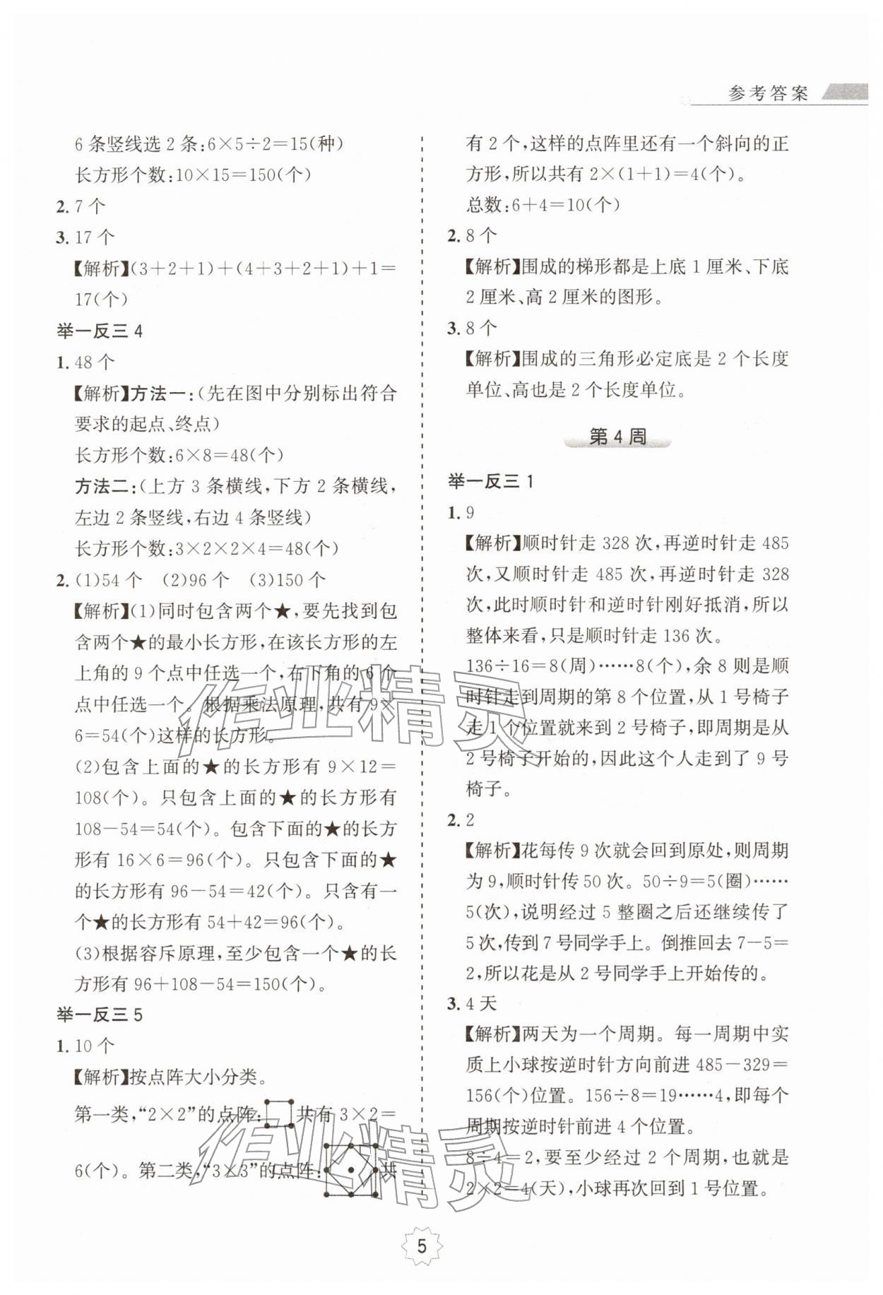 2025年小学奥数举一反三五年级A版 第5页