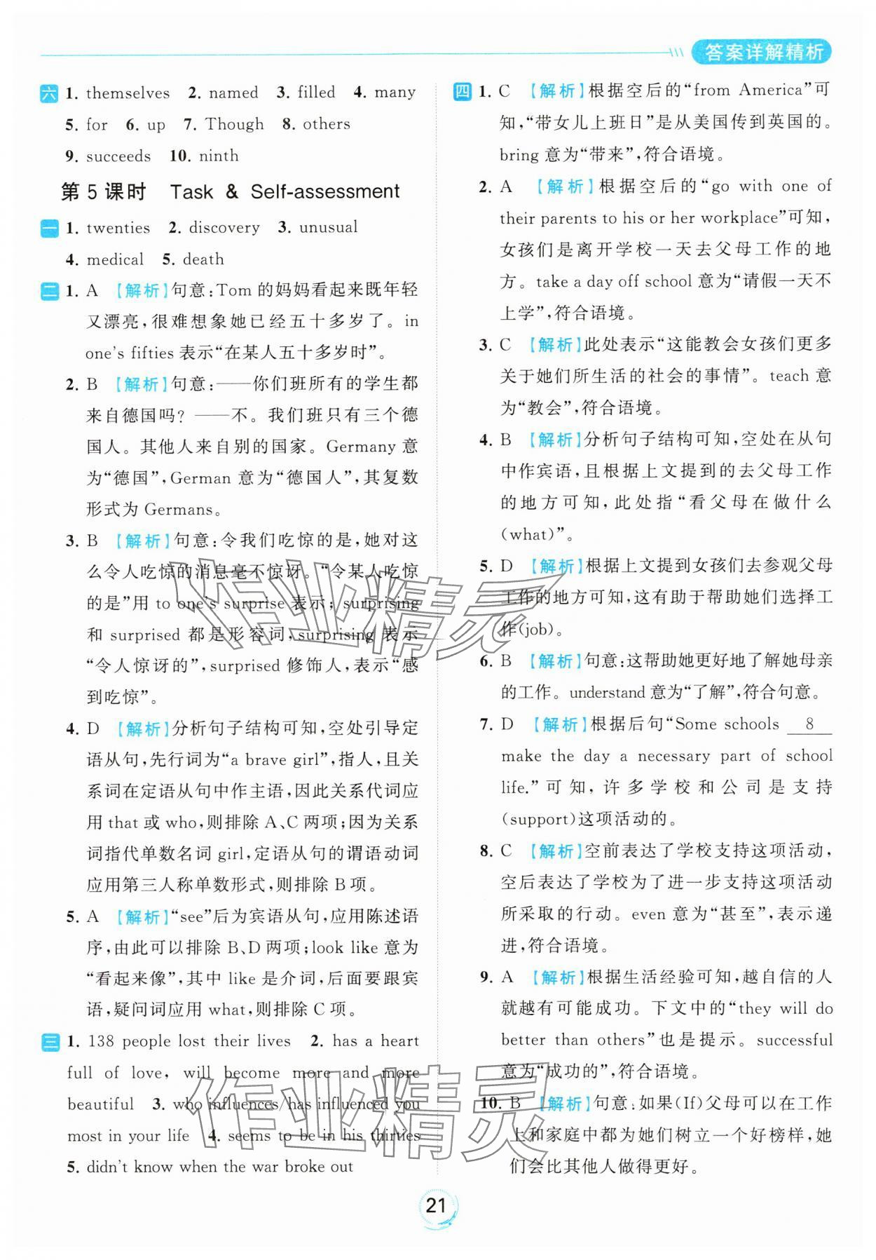 2023年亮点给力全优练霸九年级英语上册译林版 参考答案第21页