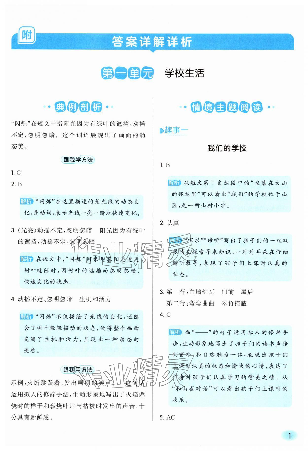 2025年亮点给力同步阅读三年级语文上册人教版 参考答案第1页