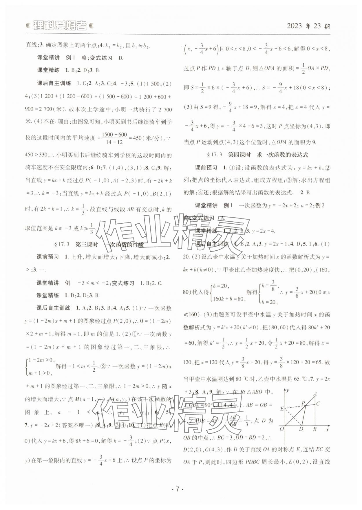 2024年理科愛(ài)好者八年級(jí)數(shù)學(xué)下冊(cè)華師大版第23期 參考答案第6頁(yè)