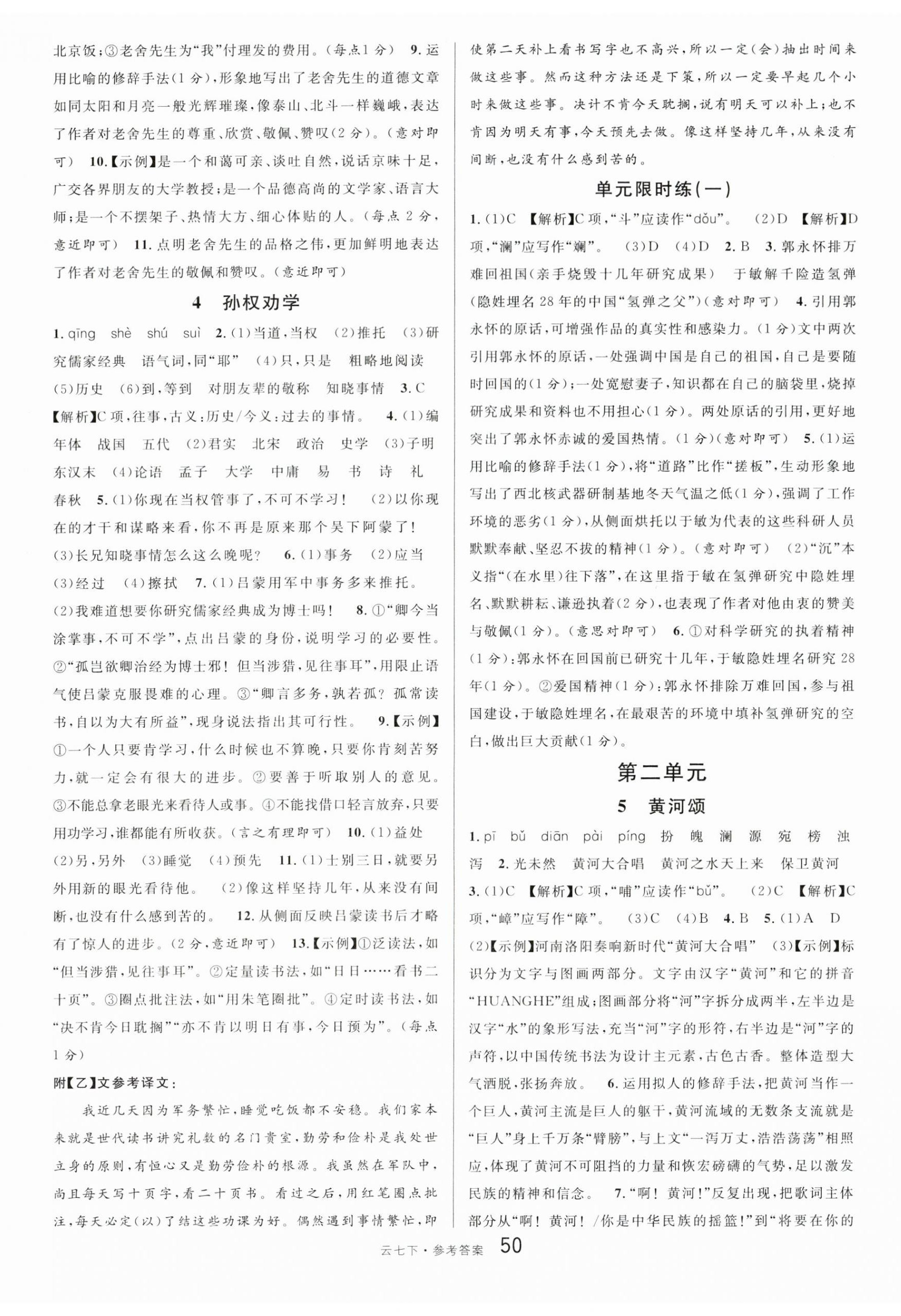 2024年名校課堂七年級語文下冊人教版云南專版 第2頁