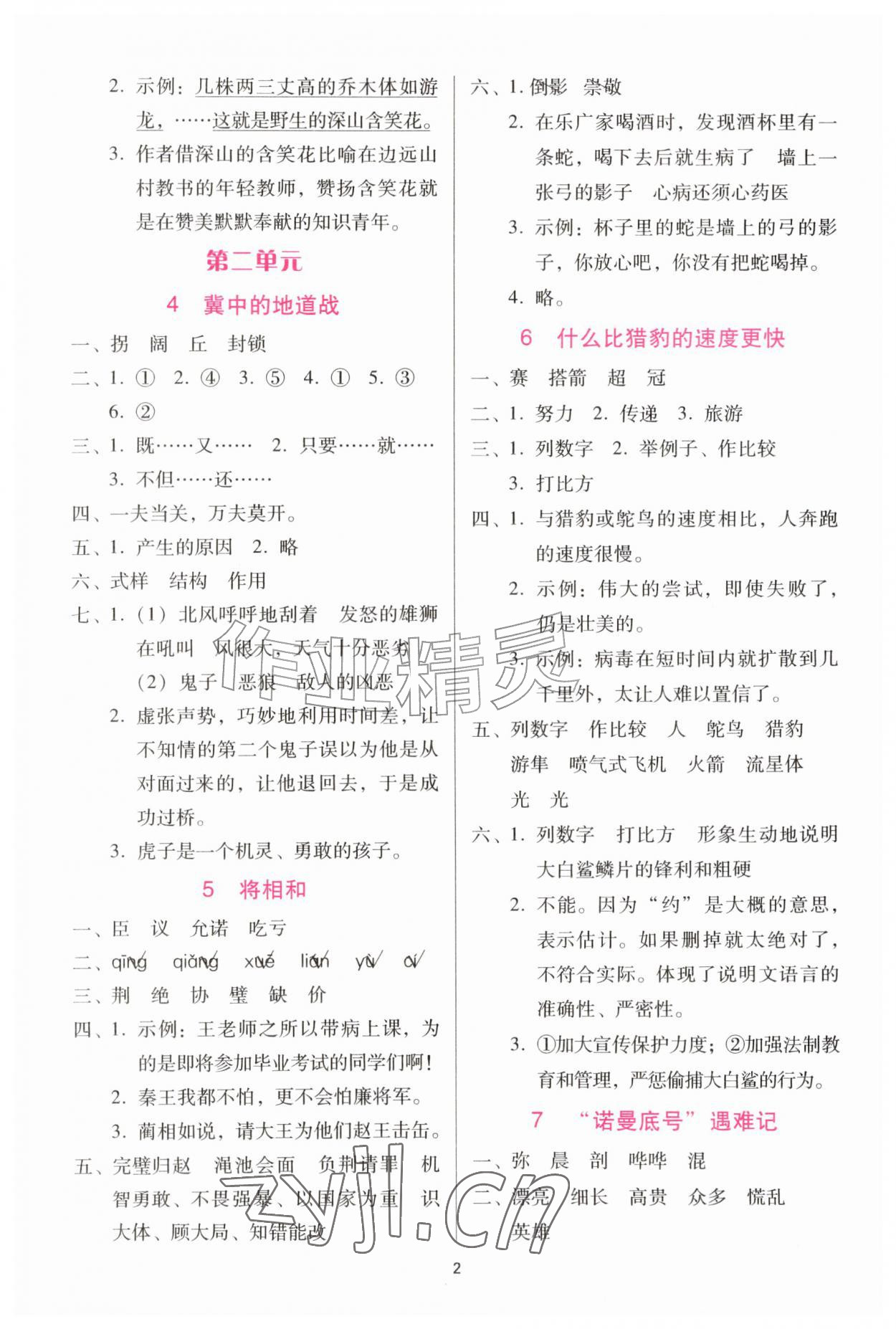 2026年同步练习西南大学出版社五年级语文上册人教版&nbsp;第2页