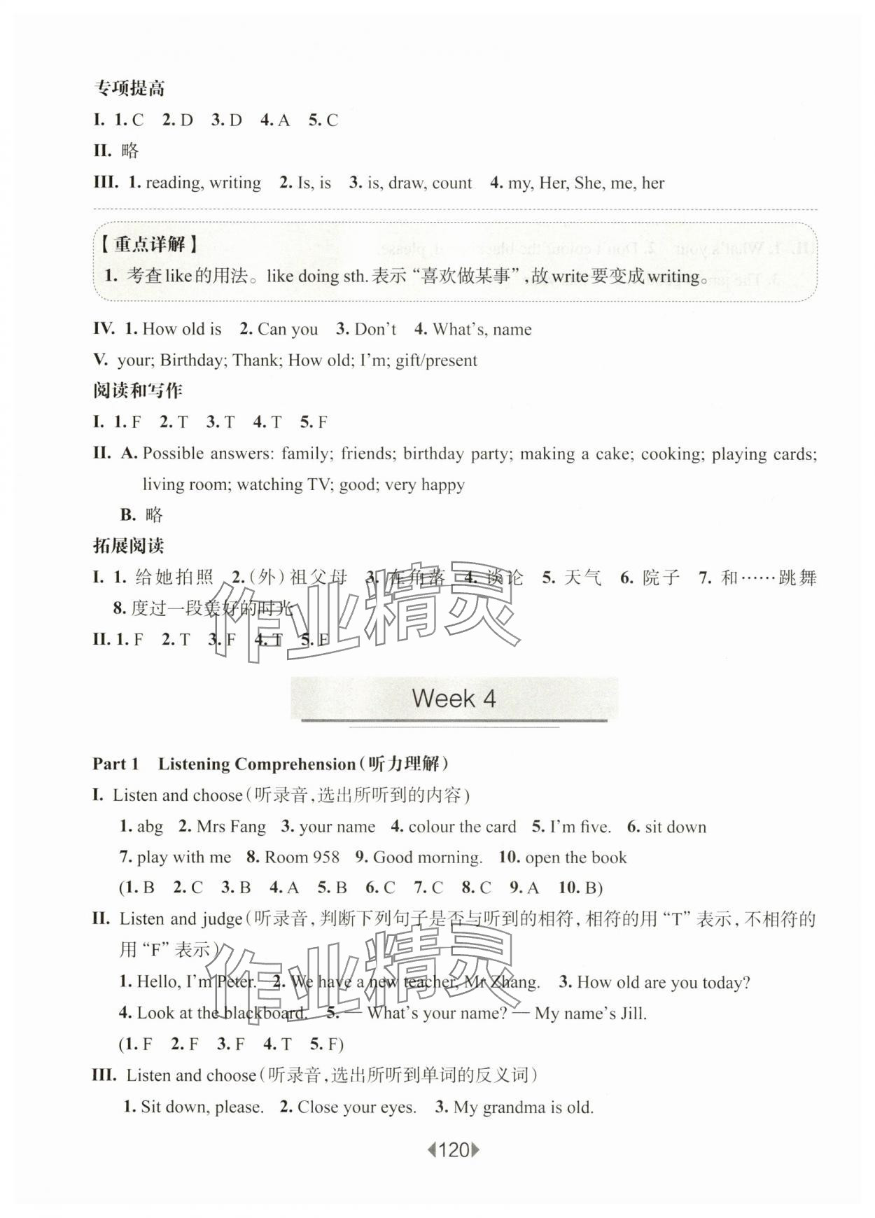 2025年華東師大版一課一練三年級英語上冊滬教版五四制增強版 第4頁