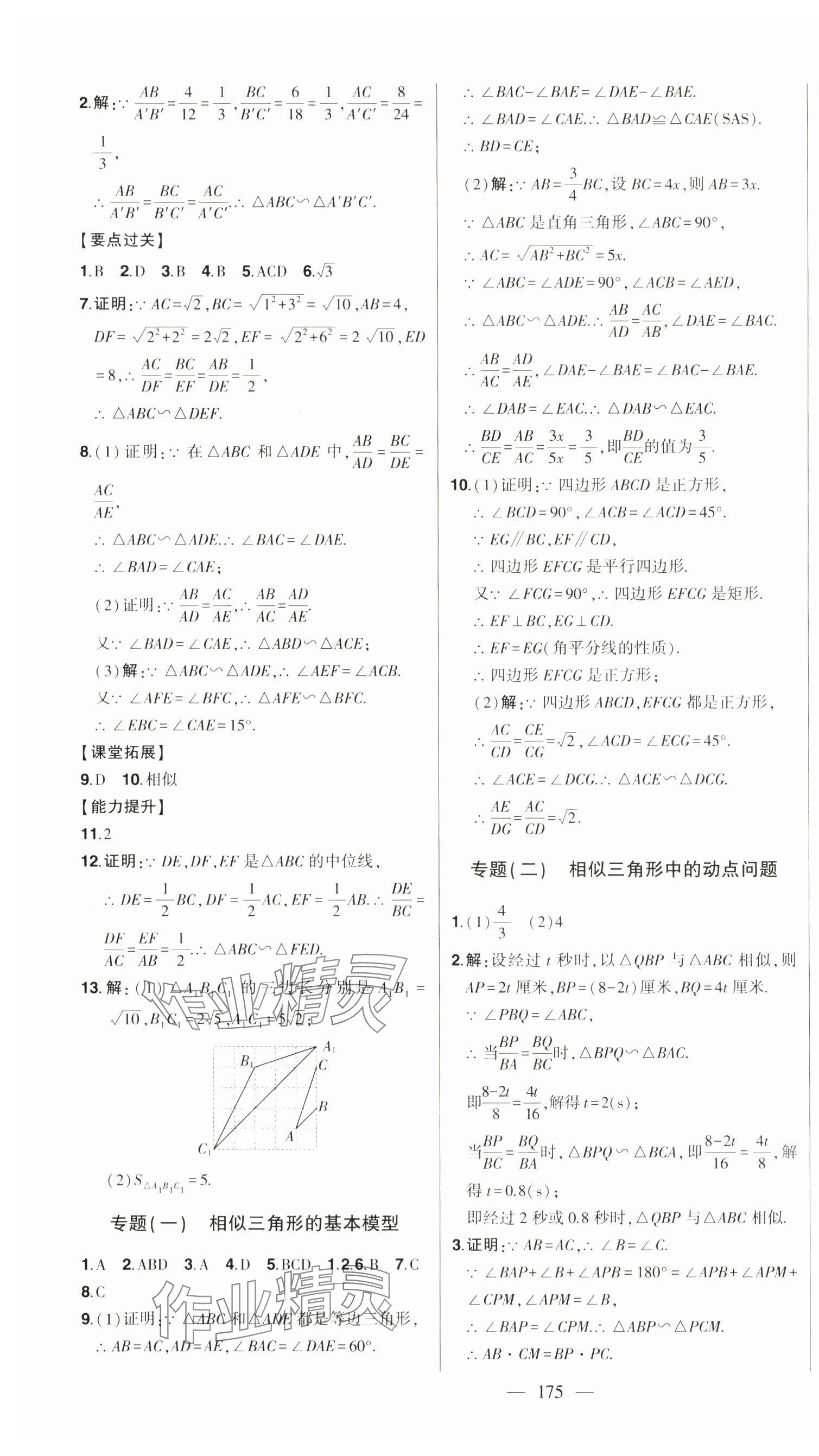 2024年初中新课标名师学案智慧大课堂九年级数学上册青岛版 第3页