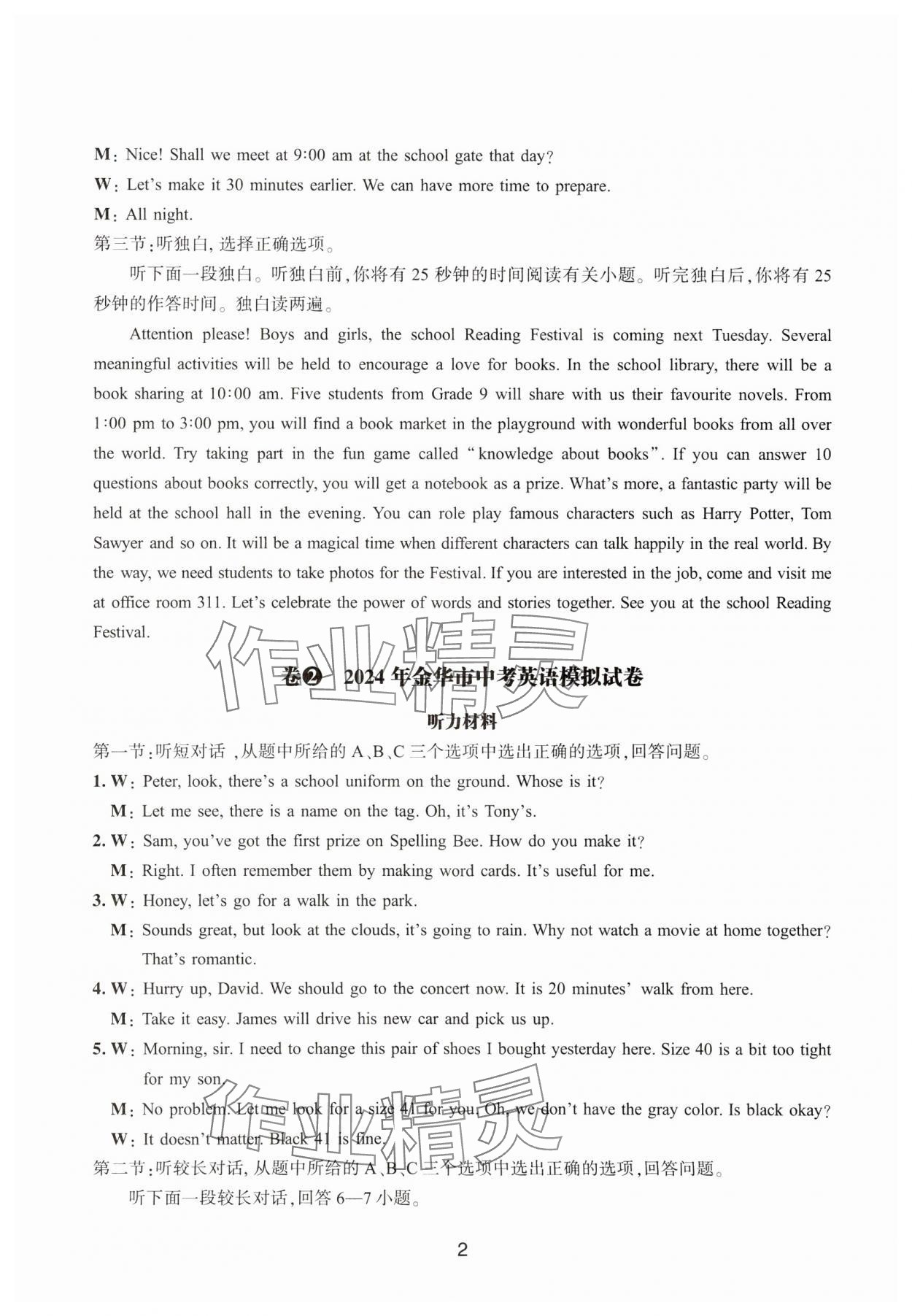 2025年浙江省中考模拟试卷精选英语 参考答案第2页