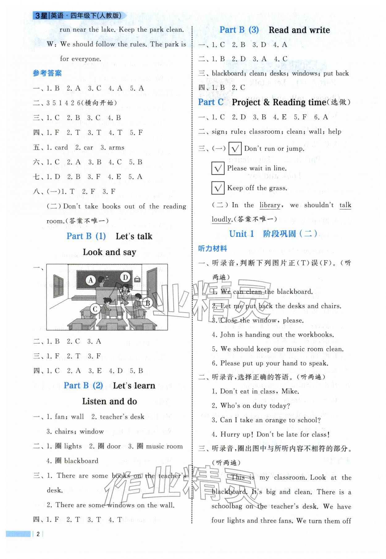 2026年经纶学典课时作业四年级英语下册人教版&nbsp;第2页