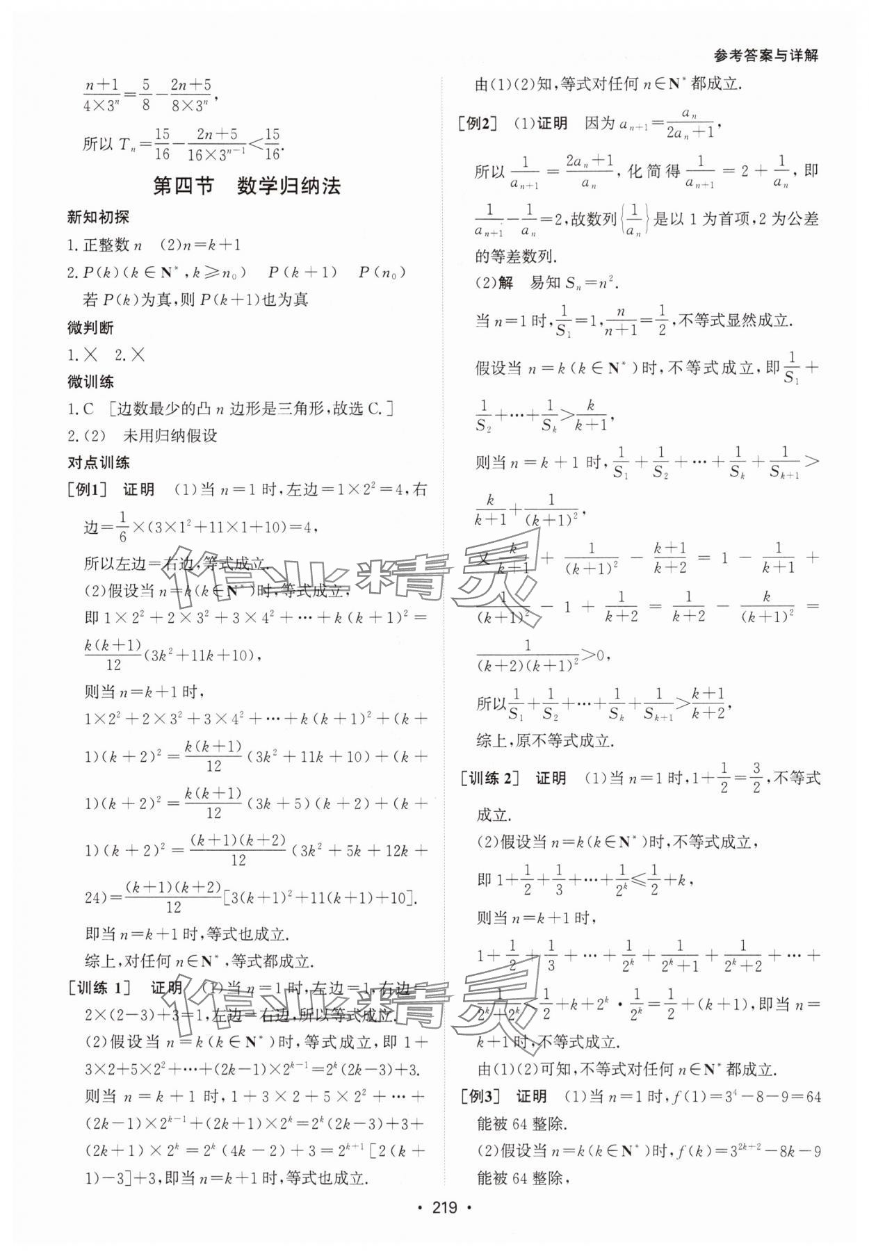 2024年系統(tǒng)集成新課程同步導(dǎo)學(xué)練測(cè)高中數(shù)學(xué)選擇性必修第二冊(cè)人教版 參考答案第17頁(yè)