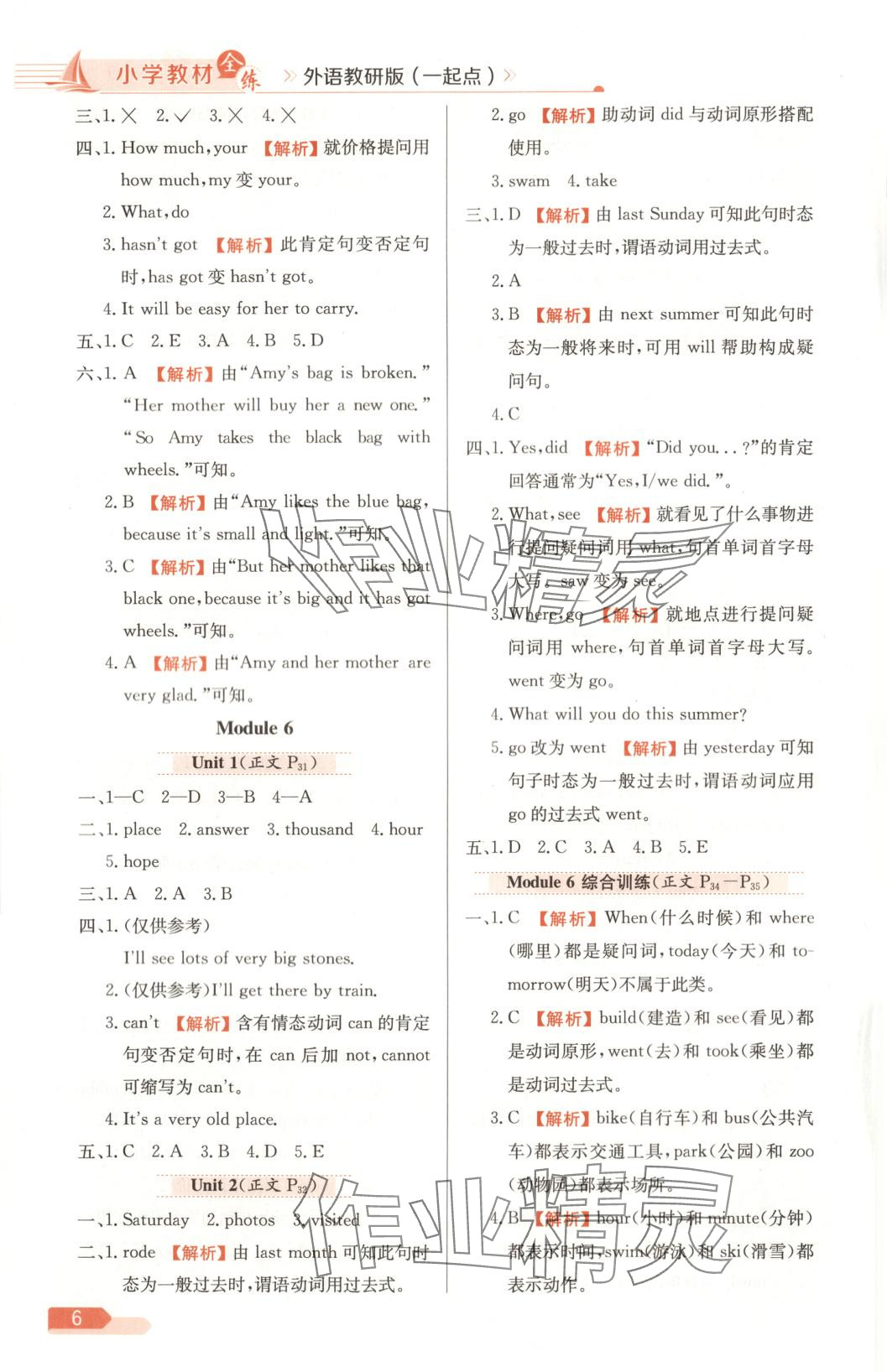 2025年教材全练五年级英语下册外研版一起点 第6页