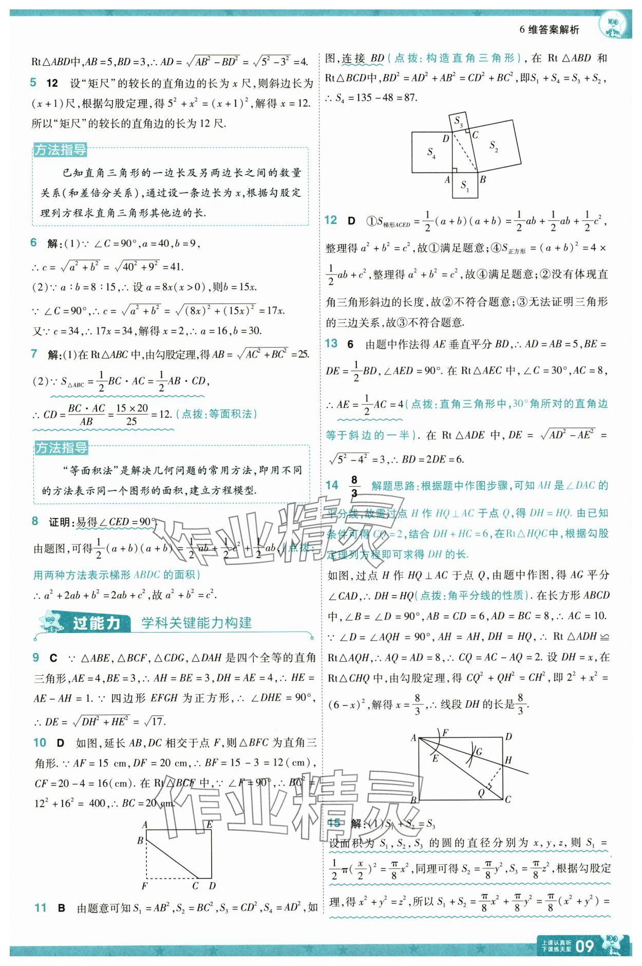 2025年一遍过八年级初中数学下册人教版 第9页