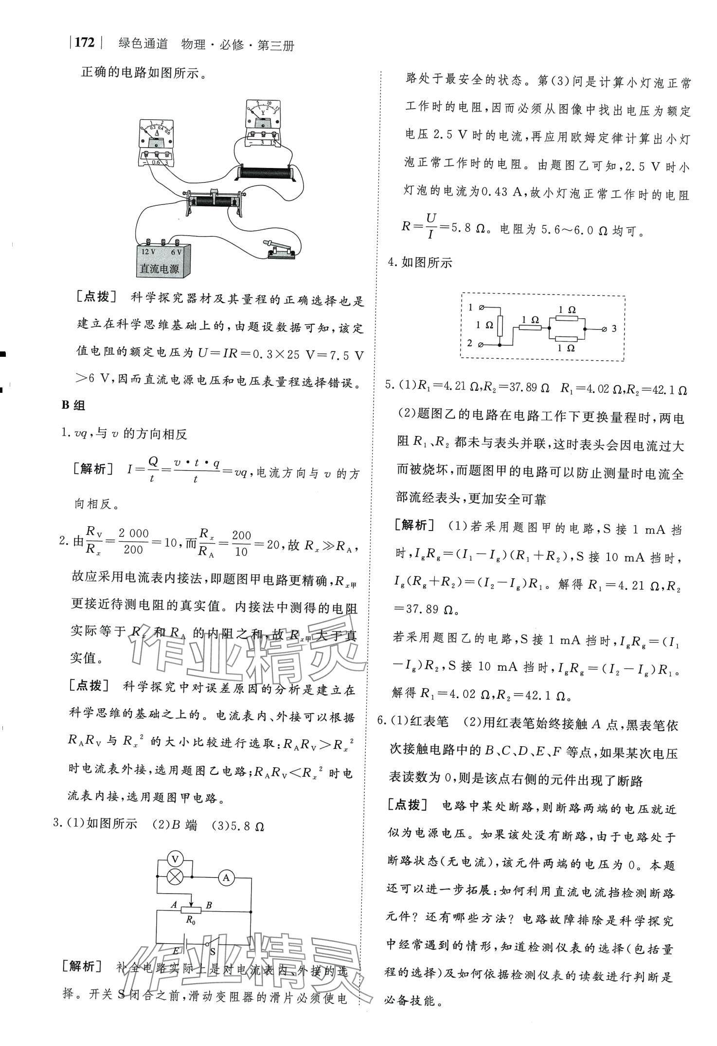 2024年綠色通道高中物理必修第三冊(cè) 第14頁