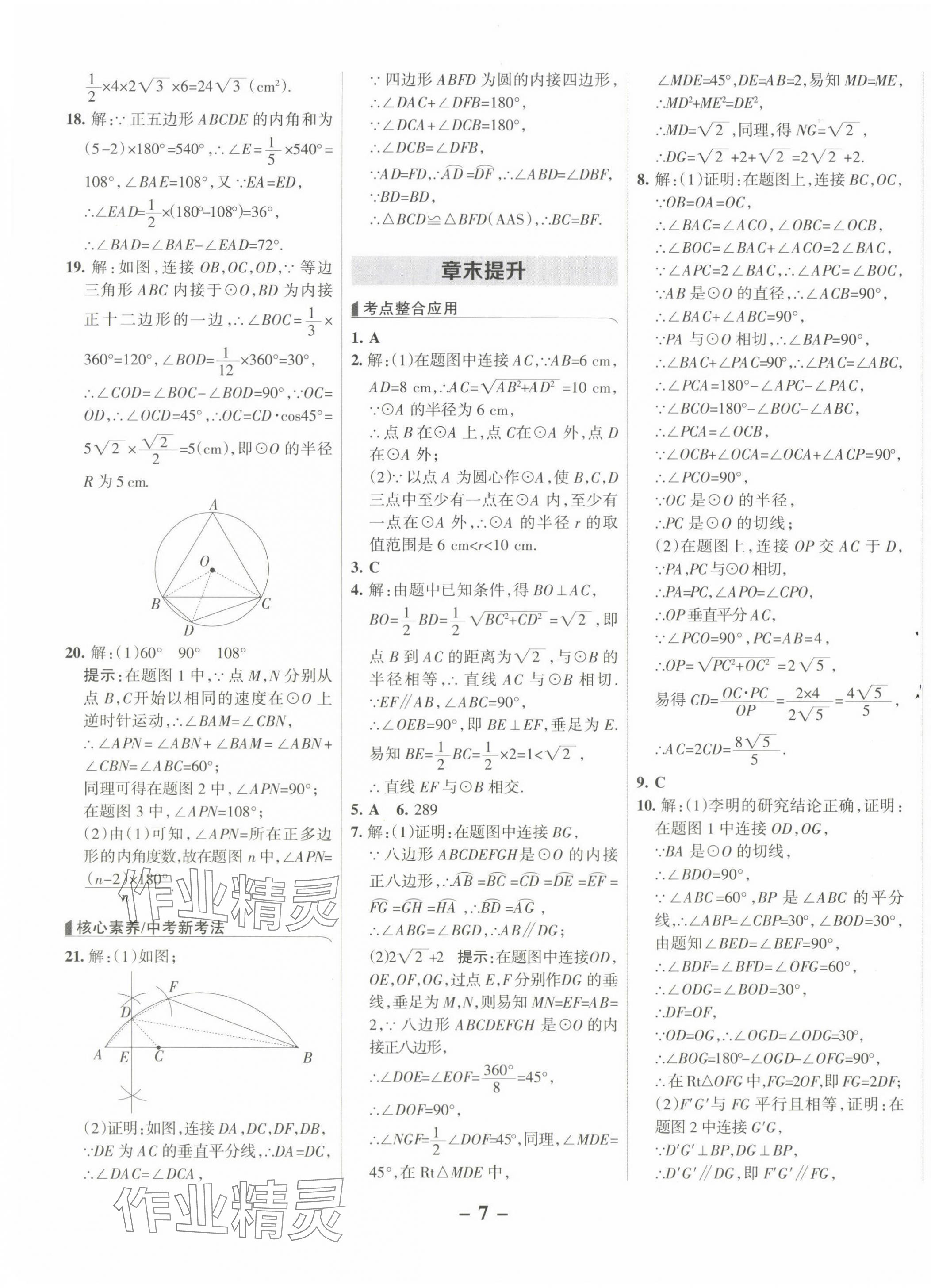 2025年全優(yōu)課堂九年級(jí)數(shù)學(xué)下冊(cè)冀教版河北專版 第7頁