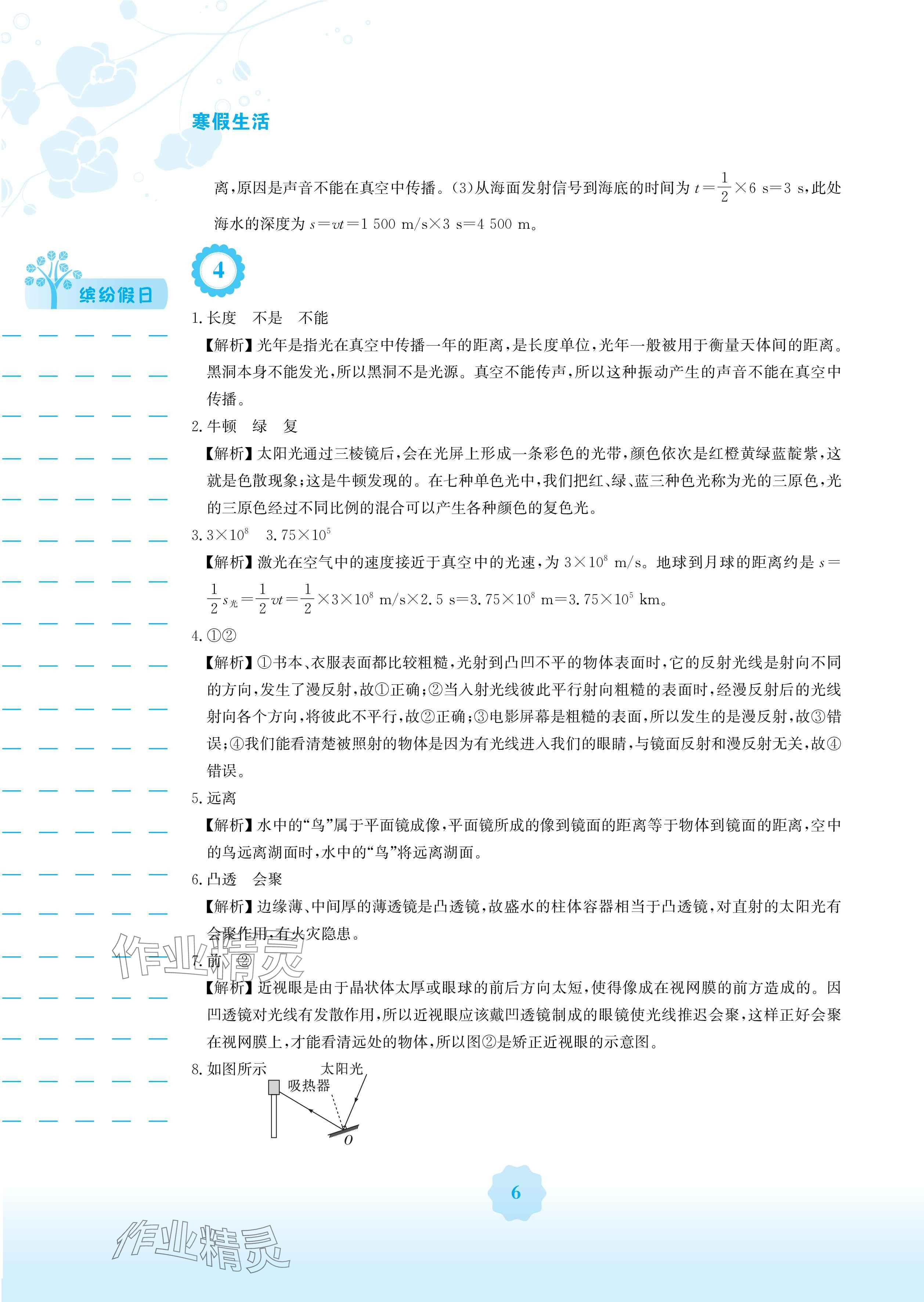 2025年寒假生活安徽教育出版社八年级物理通用Y版 参考答案第6页