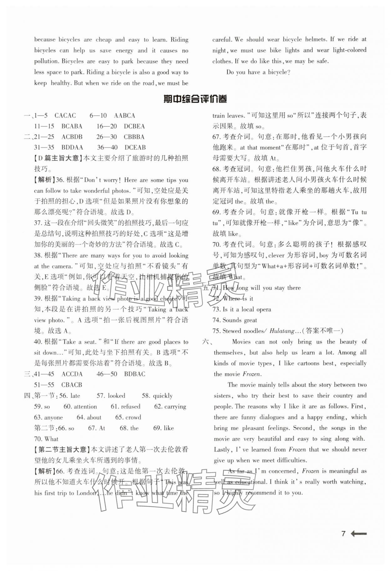 2025年強基訓練八年級英語下冊仁愛版 參考答案第7頁