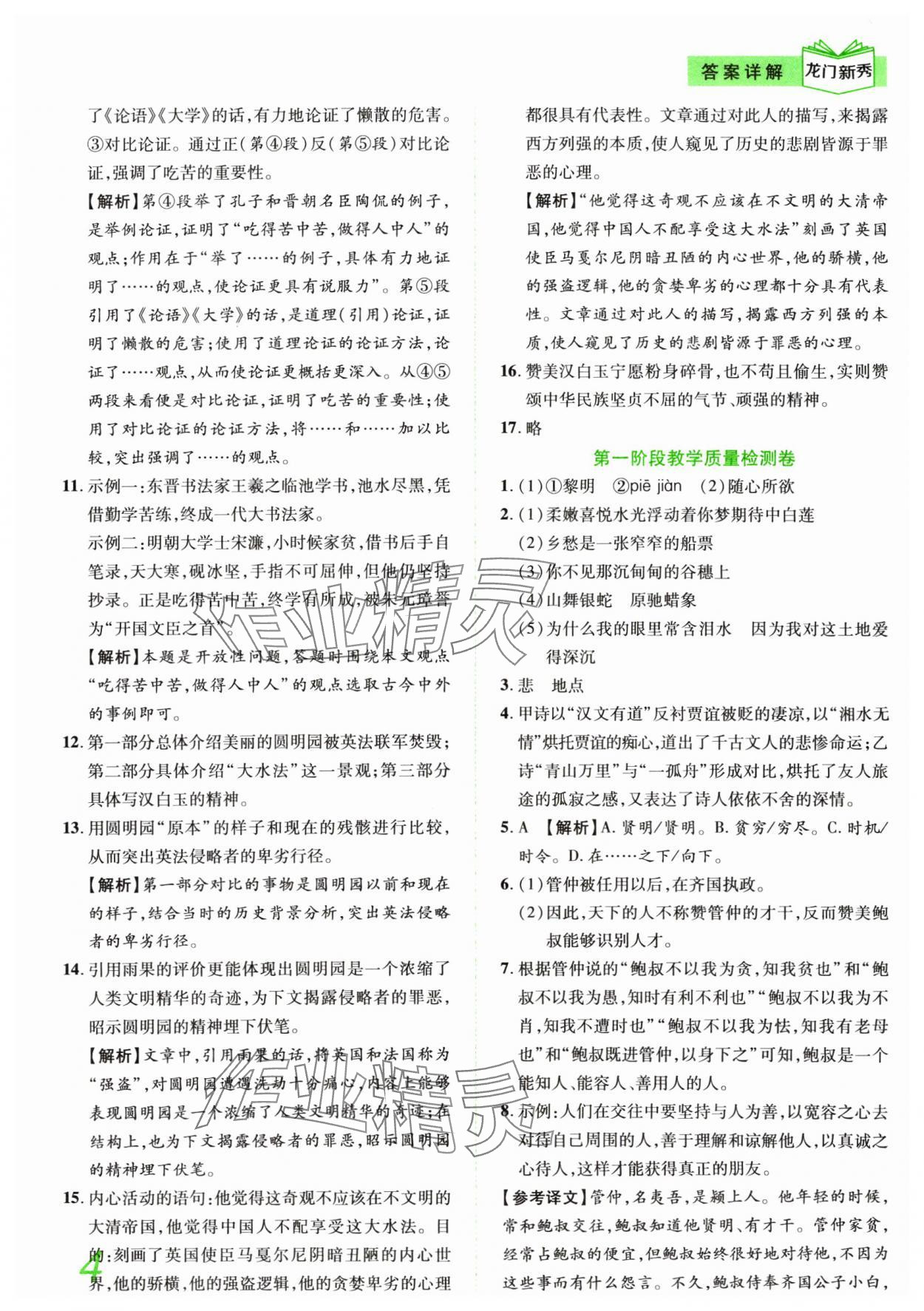 2024年龍門新秀全優(yōu)考卷九年級(jí)語文全一冊(cè)人教版 第4頁