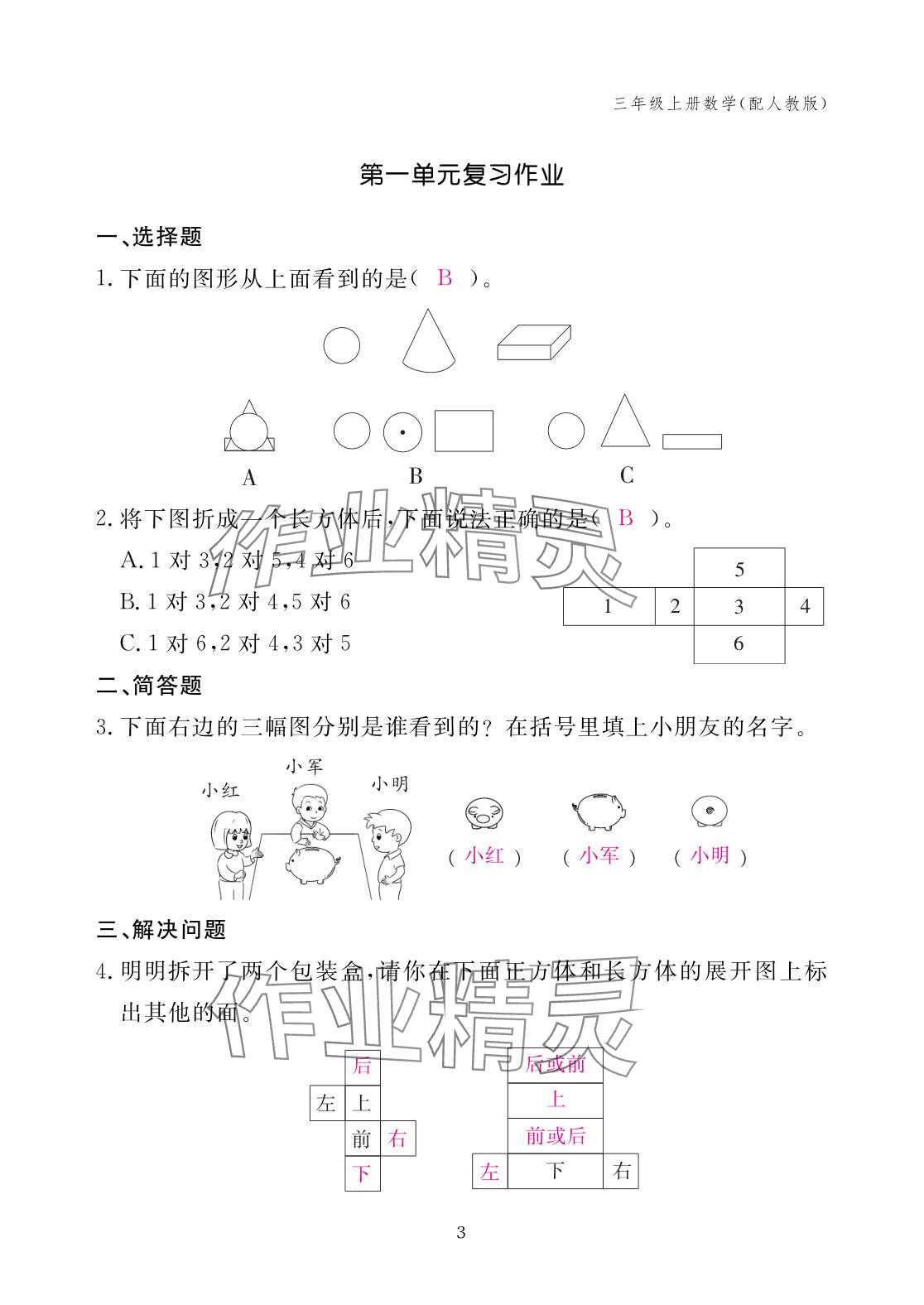 2025年作業本江西教育出版社三年級數學上冊人教版 參考答案第3頁