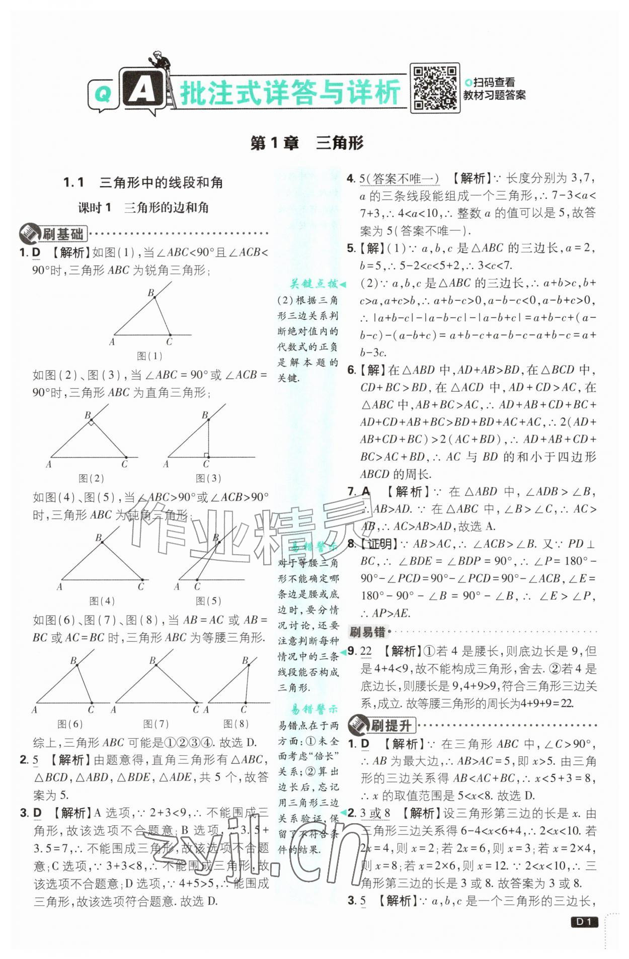 2026年初中必刷题八年级数学上册苏科版&nbsp;第1页