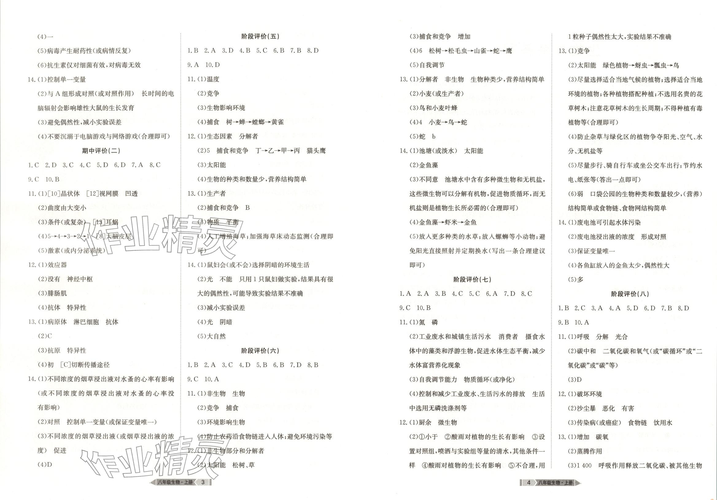2025年全优标准卷八年级生物上册人教版 第2页