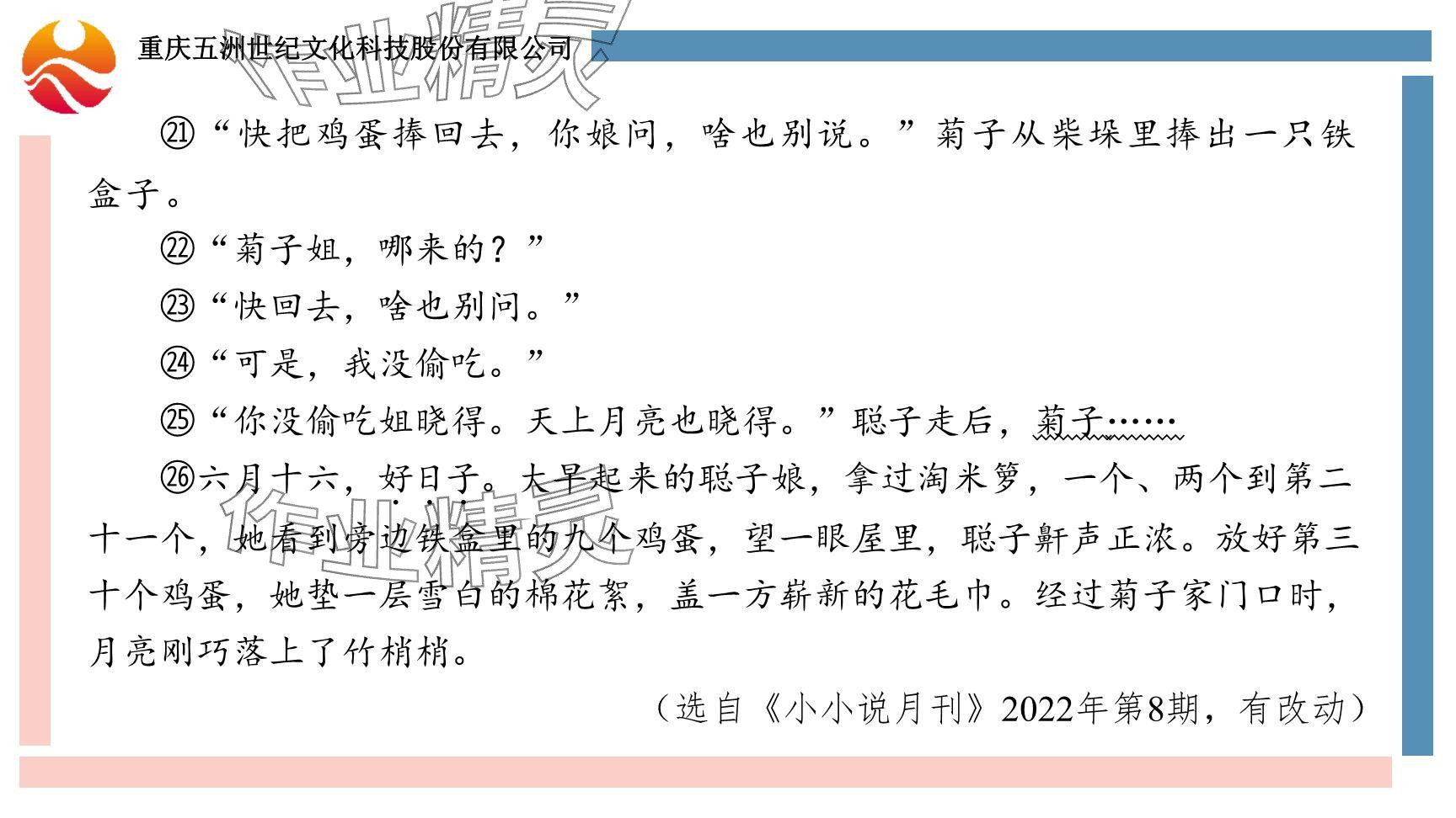 2024年學(xué)習(xí)指要綜合本九年級(jí)語(yǔ)文 參考答案第20頁(yè)