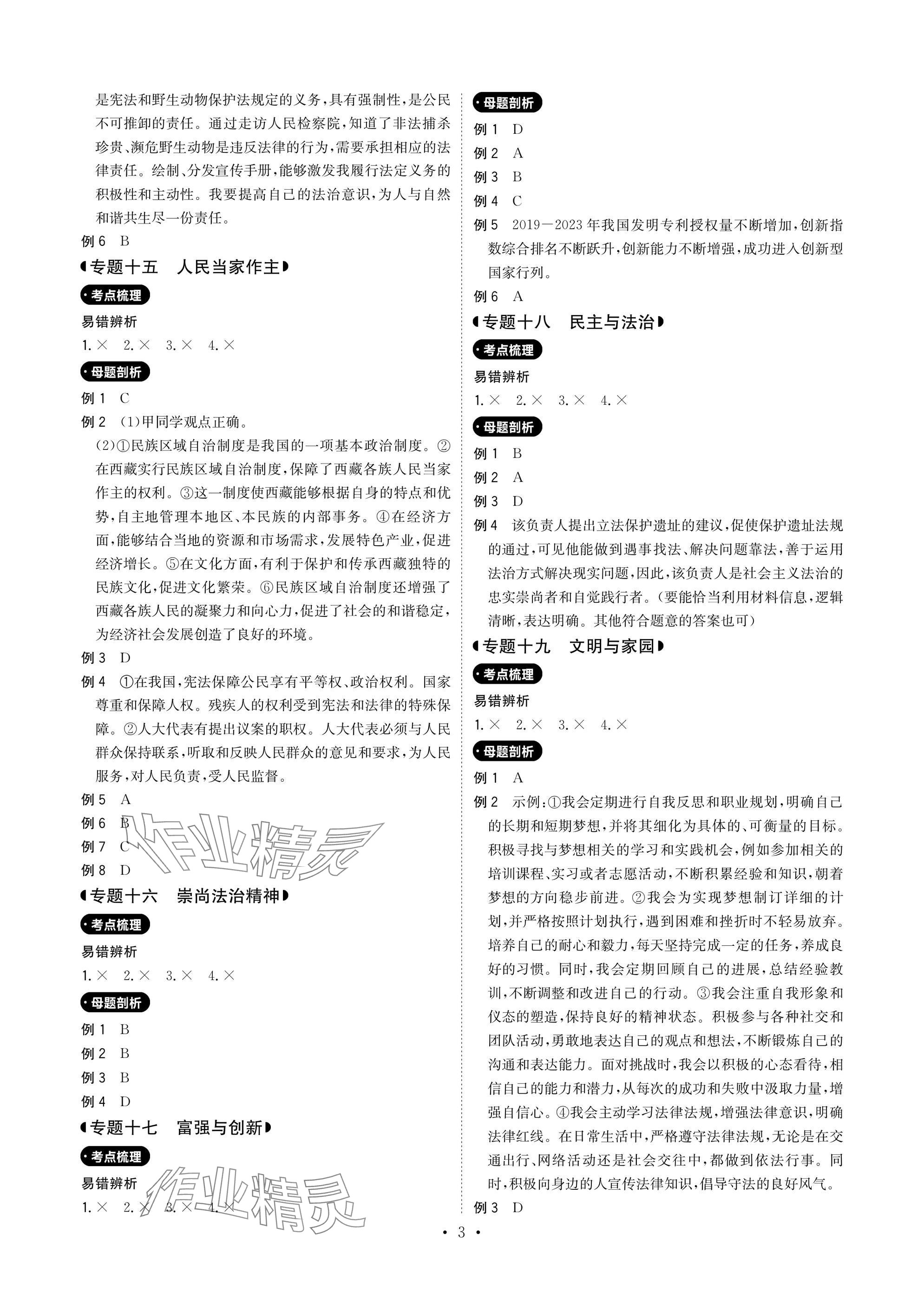 2025年新中考優化方案道德與法治 參考答案第3頁