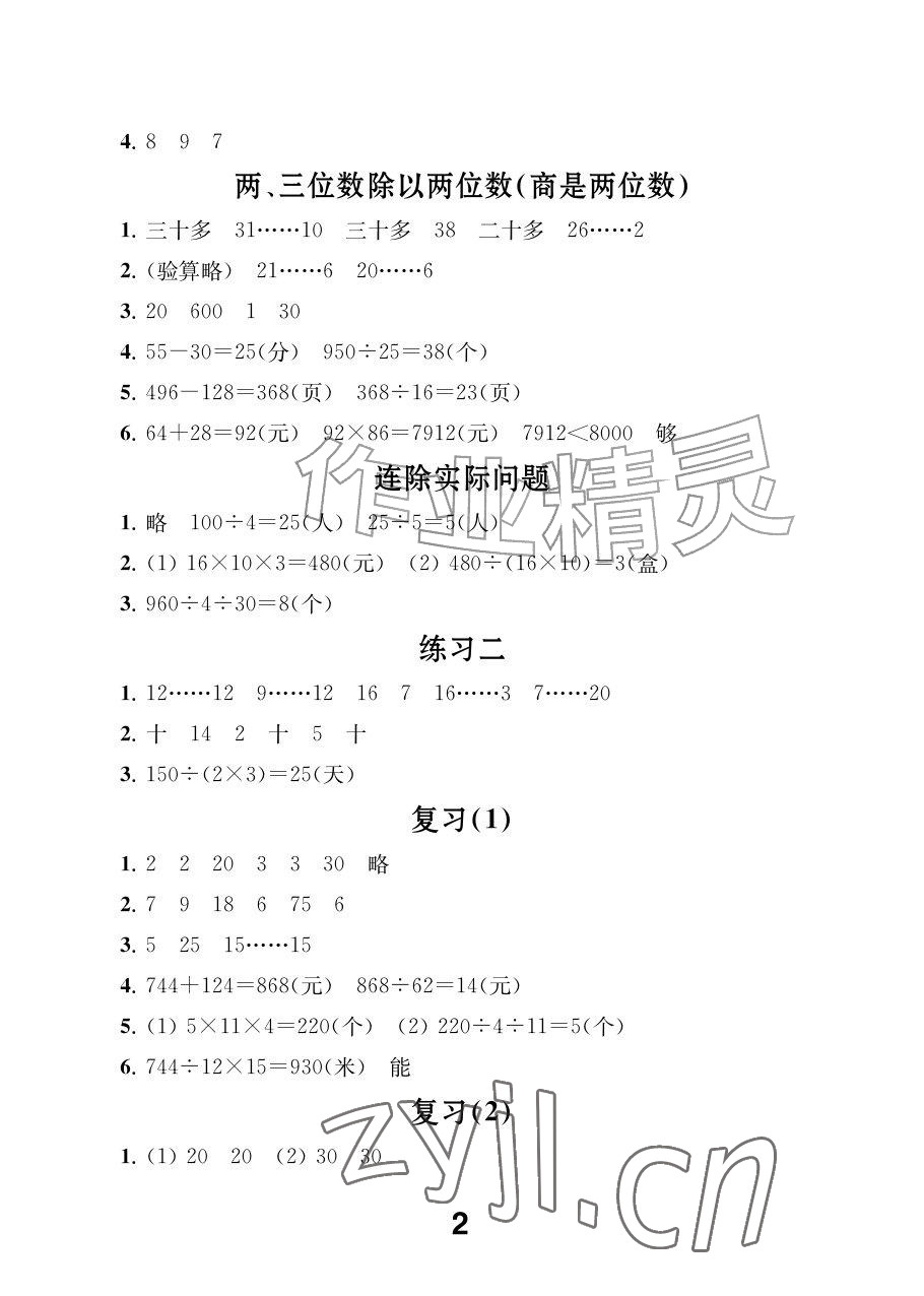 2026年补充习题江苏四年级数学上册苏教版&nbsp;参考答案第2页