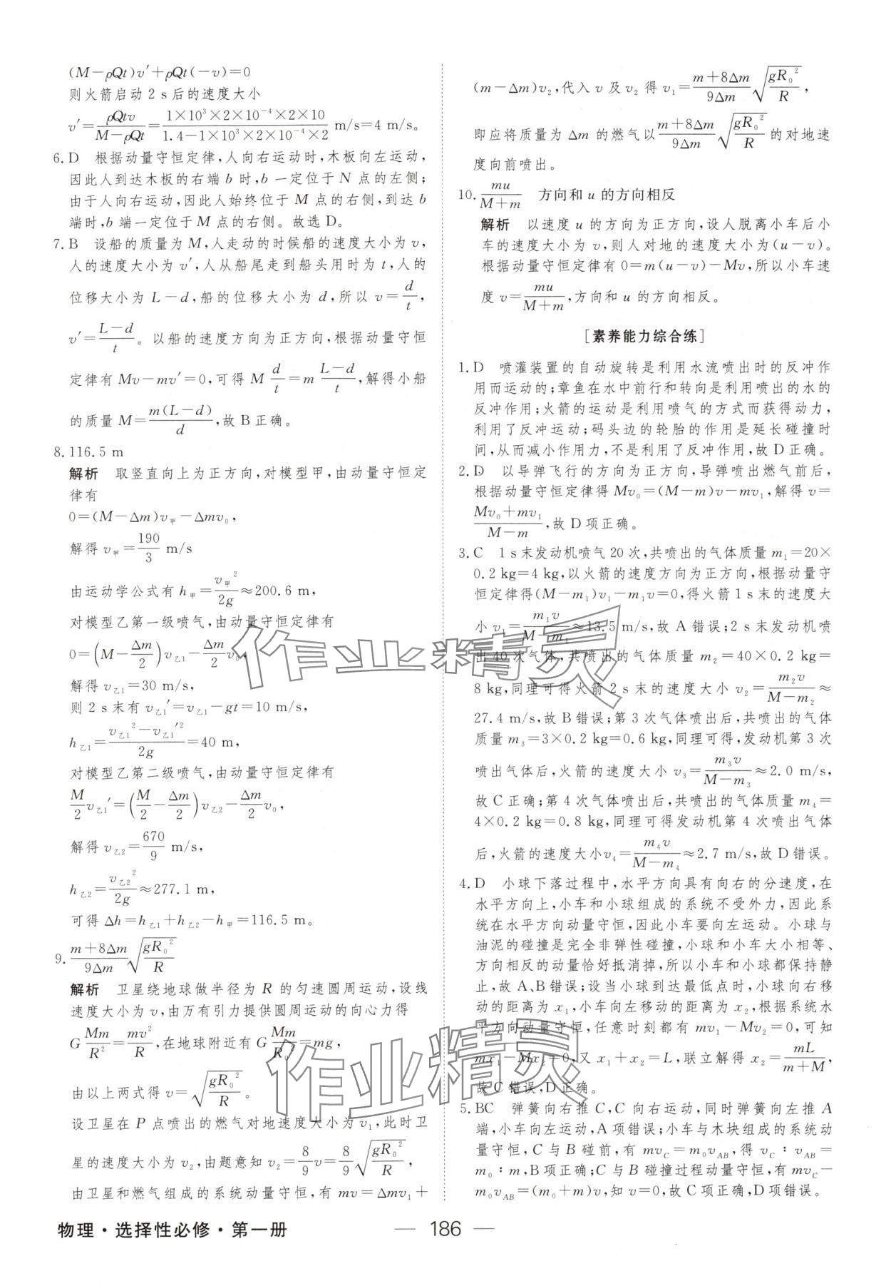 2025年綠色通道45分鐘課時(shí)作業(yè)與單元測(cè)評(píng)高二物理選擇性必修第一冊(cè) 參考答案第13頁(yè)