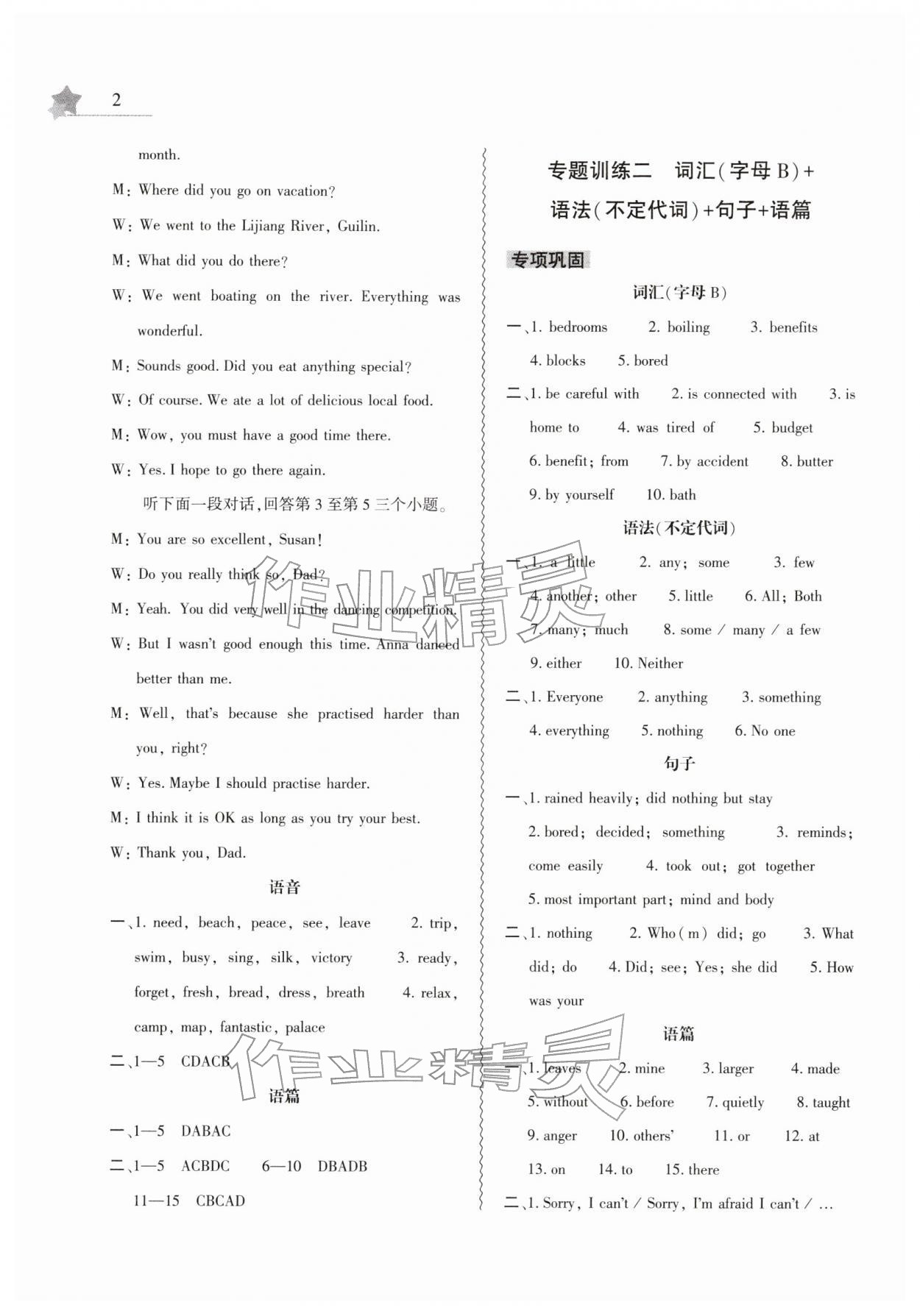 2026年寒假作業(yè)本大象出版社八年級英語全一冊人教版&nbsp;第2頁