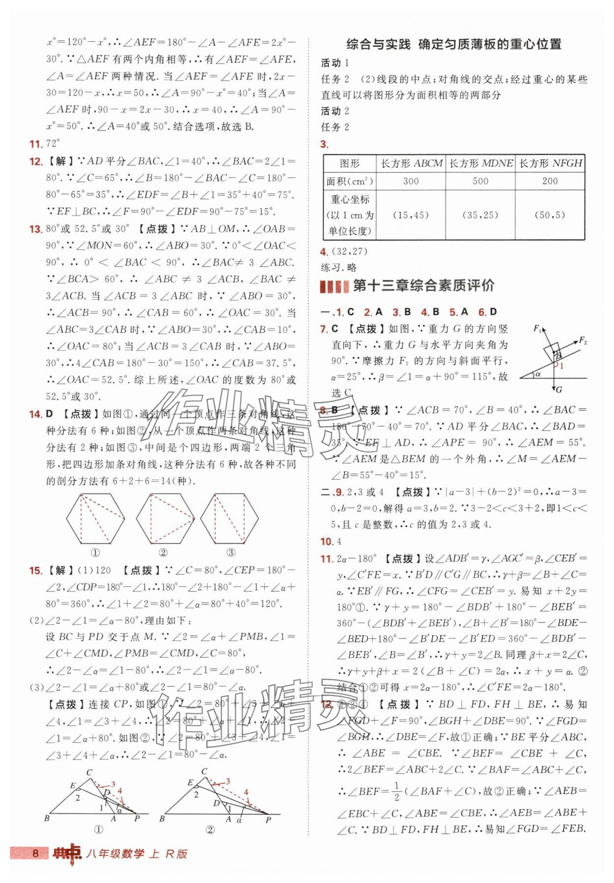 2025年綜合應用創(chuàng)新題典中點八年級數(shù)學上冊人教版 第8頁