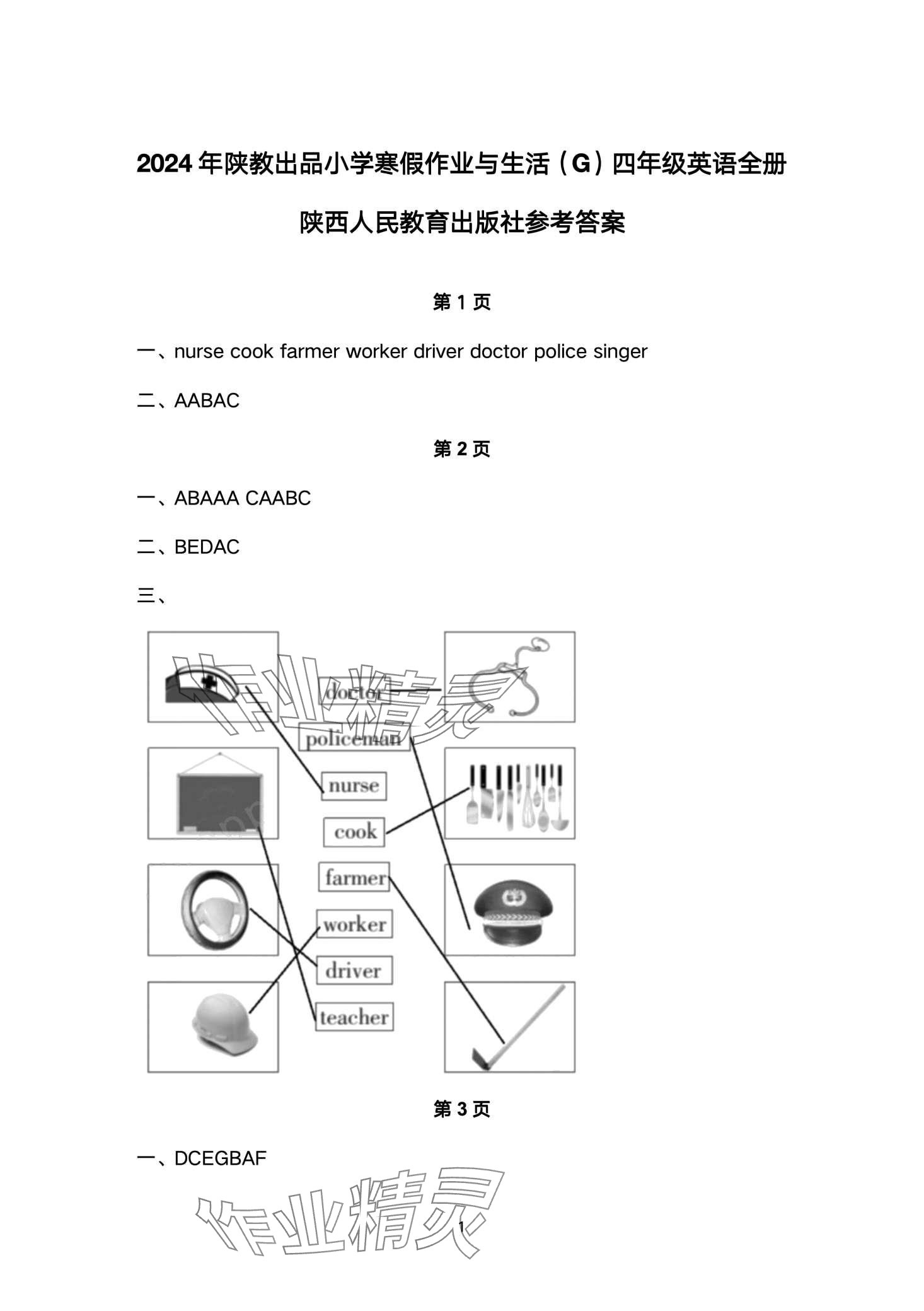 2024年寒假作业与生活陕西人民教育出版社四年级英语陕旅版 第1页