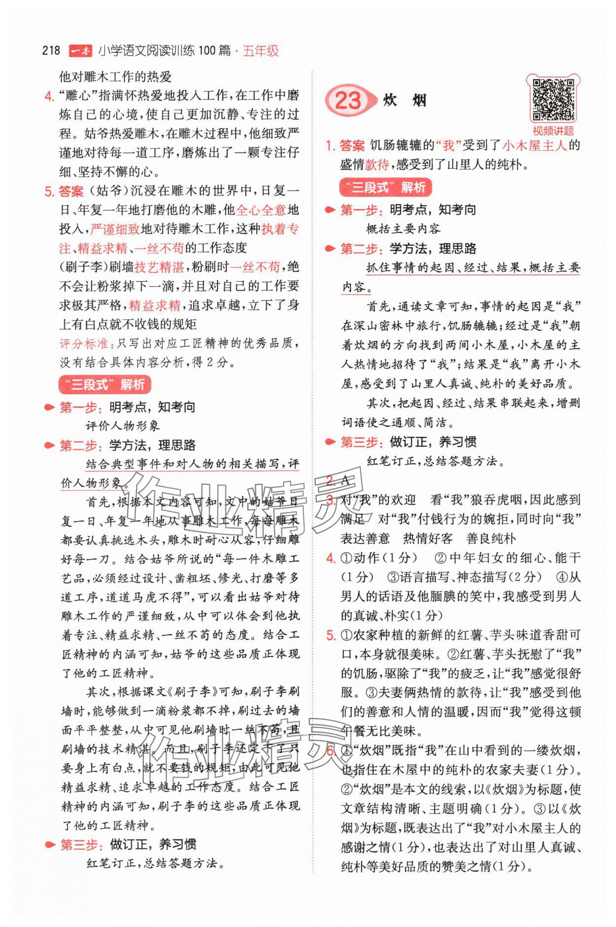 2025年一本五年級(jí)小學(xué)語文閱讀訓(xùn)練100篇 參考答案第12頁