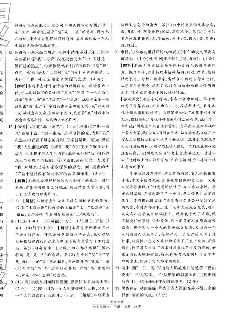 2024年新課程語文測試卷七年級(jí)下冊(cè)人教版 第4頁