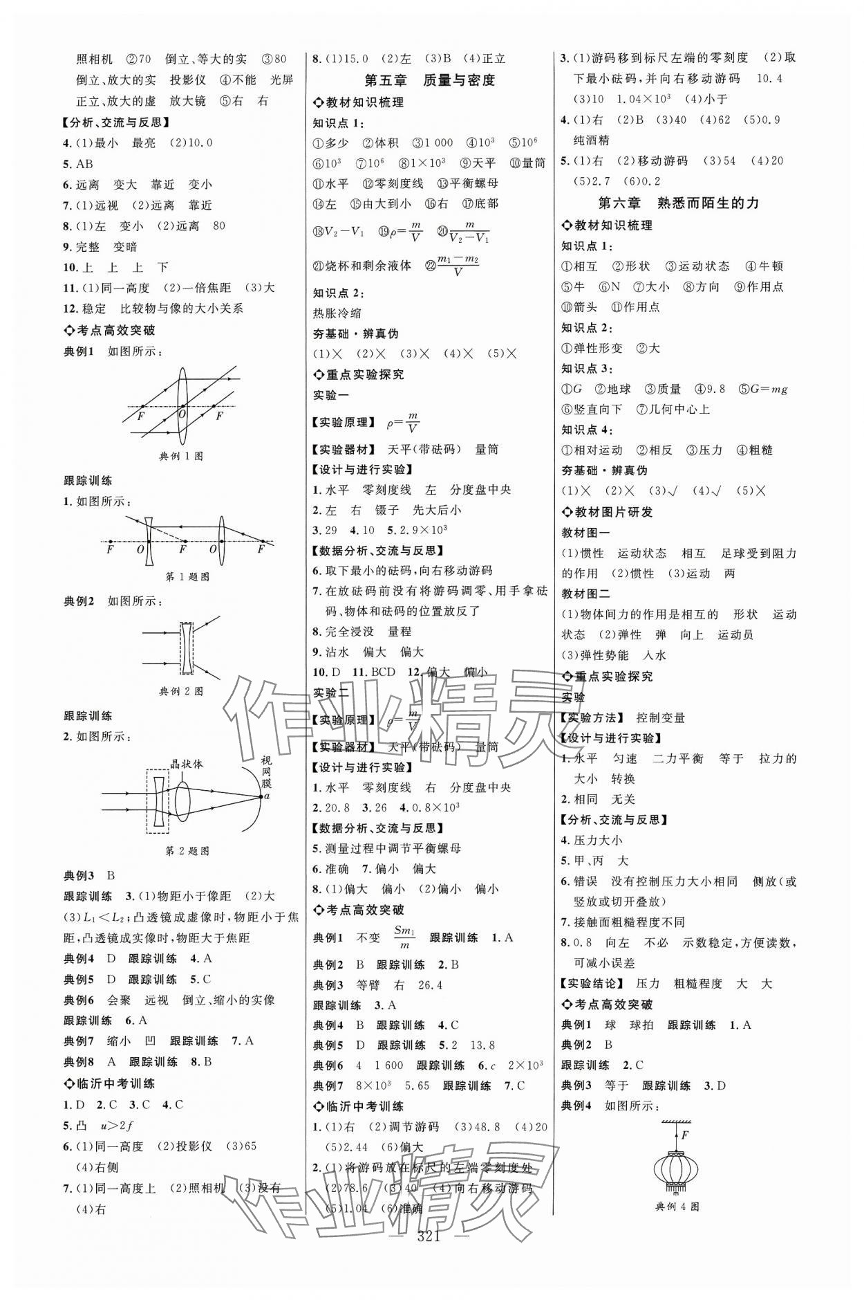 2024年全程导航初中总复习物理沪科版临沂专版 参考答案第3页