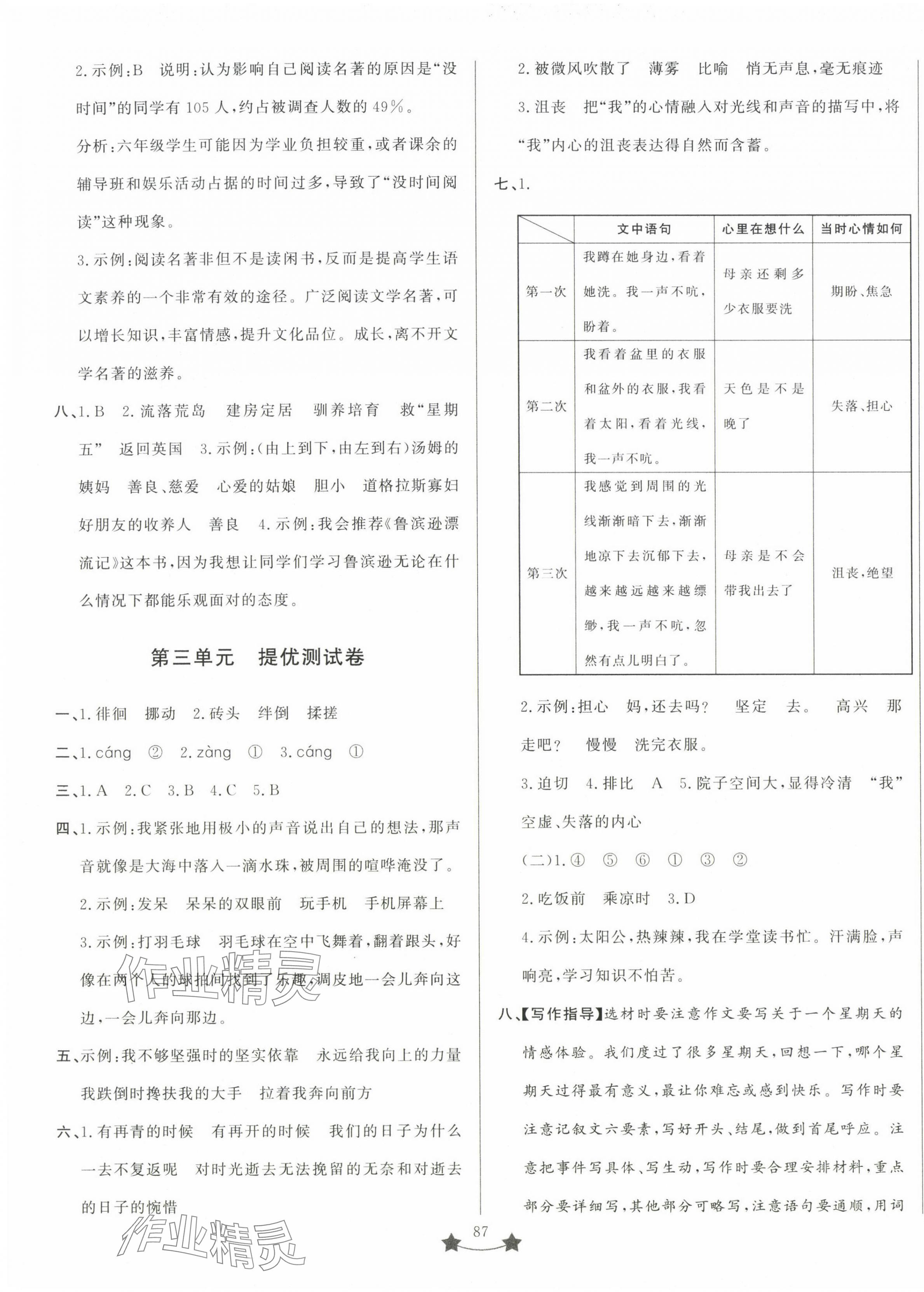 2025年單元測試卷山東文藝出版社六年級語文下冊人教版 第3頁
