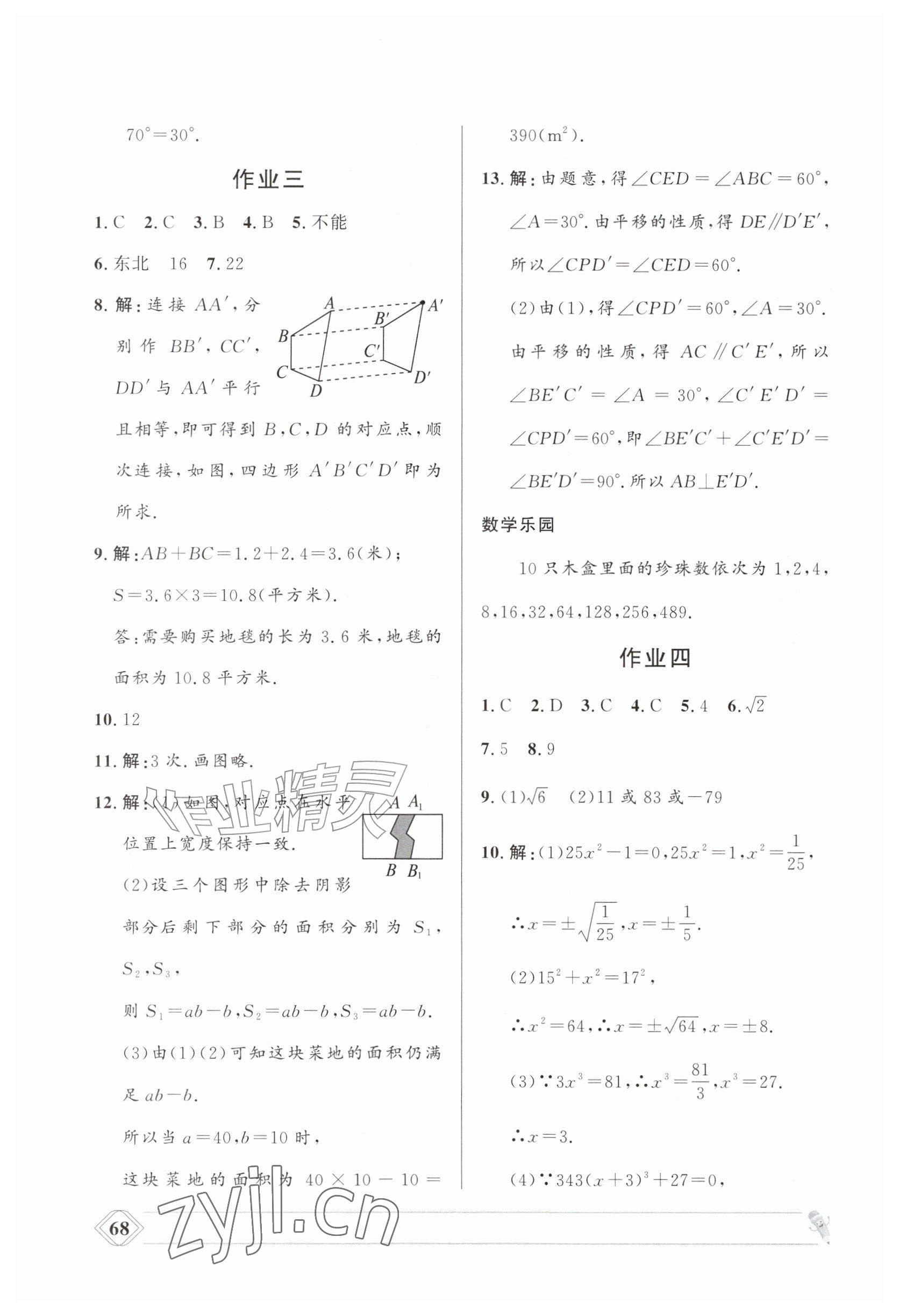 2026年暑假作业兰州大学出版社七年级数学人教版&nbsp;参考答案第2页